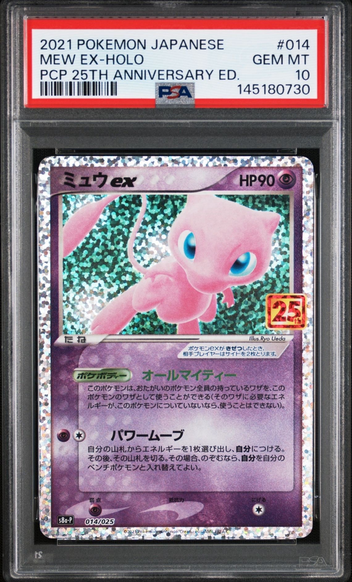 ミュウex: プロモ[S8a-P 014/025](プロモカードパック 25th ANNIVERSARY edition)