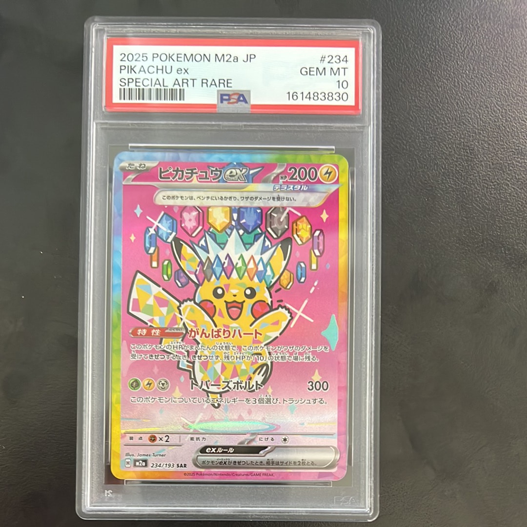 ピカチュウex SAR [M2a 234/193](ハイクラスパック「MEGAドリームex」)
