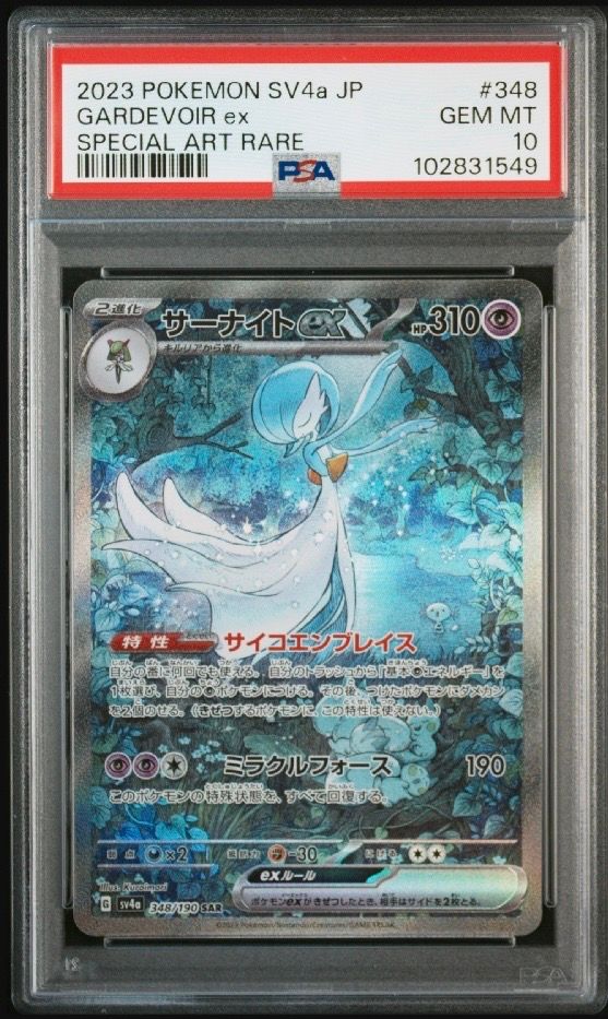 サーナイトex SAR [SV4a 348/190](ハイクラスパック「シャイニートレジャーex」)