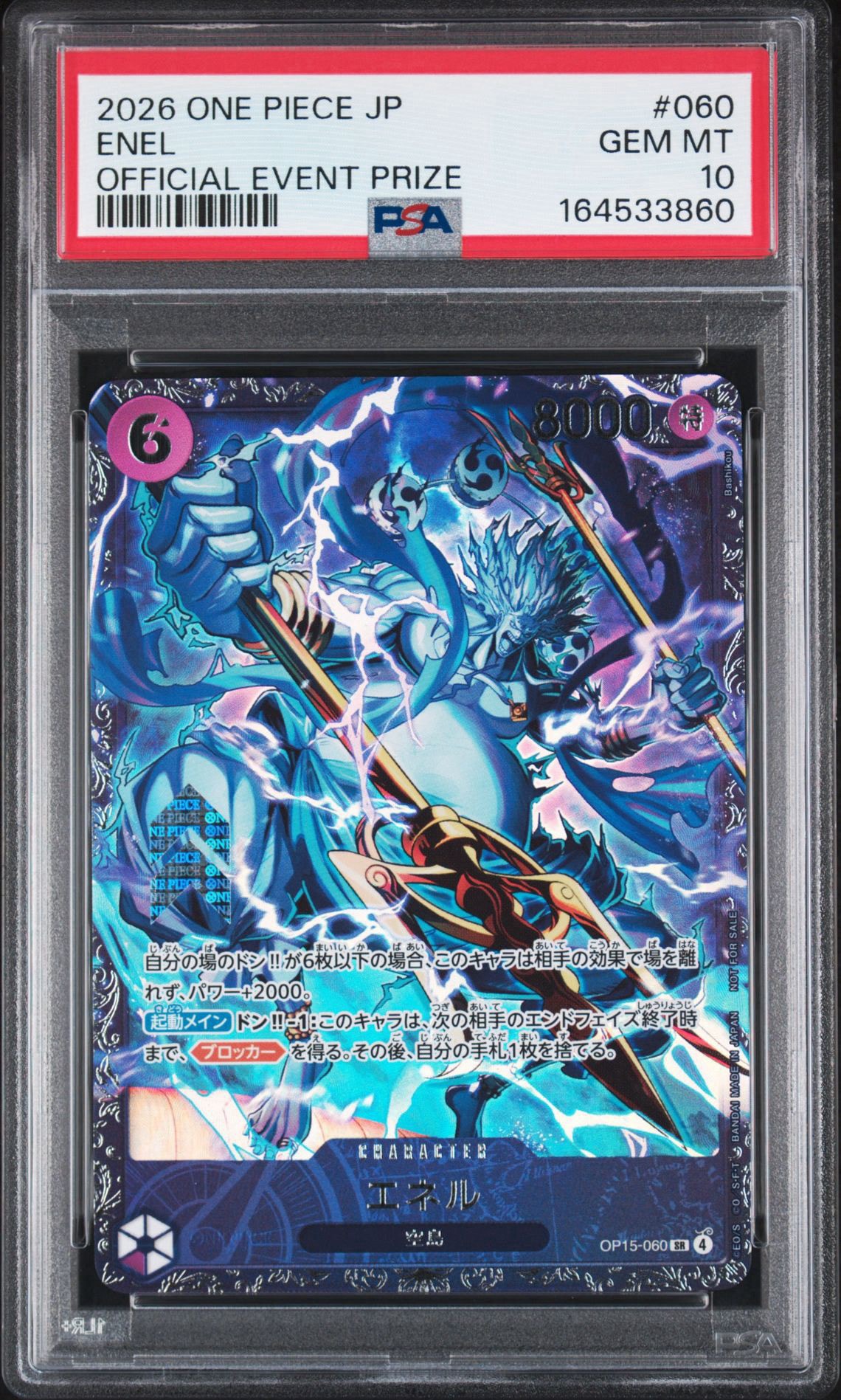エネル SR :上位記念品 [OP15-060](プロモーションカード「フラッグシップバトル」)