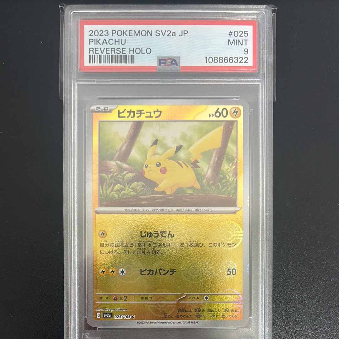 ピカチュウ C: モンスターボールミラー[SV2a 025/165](強化拡張パック「ポケモンカード151」)
