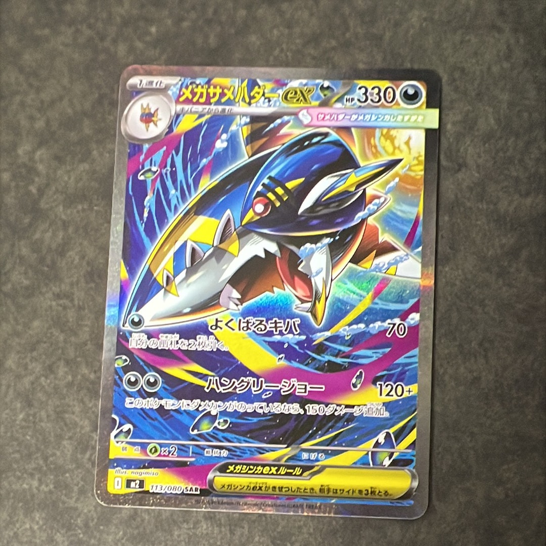 メガサメハダーex SAR [M2 113/080](拡張パック「インフェルノX」)