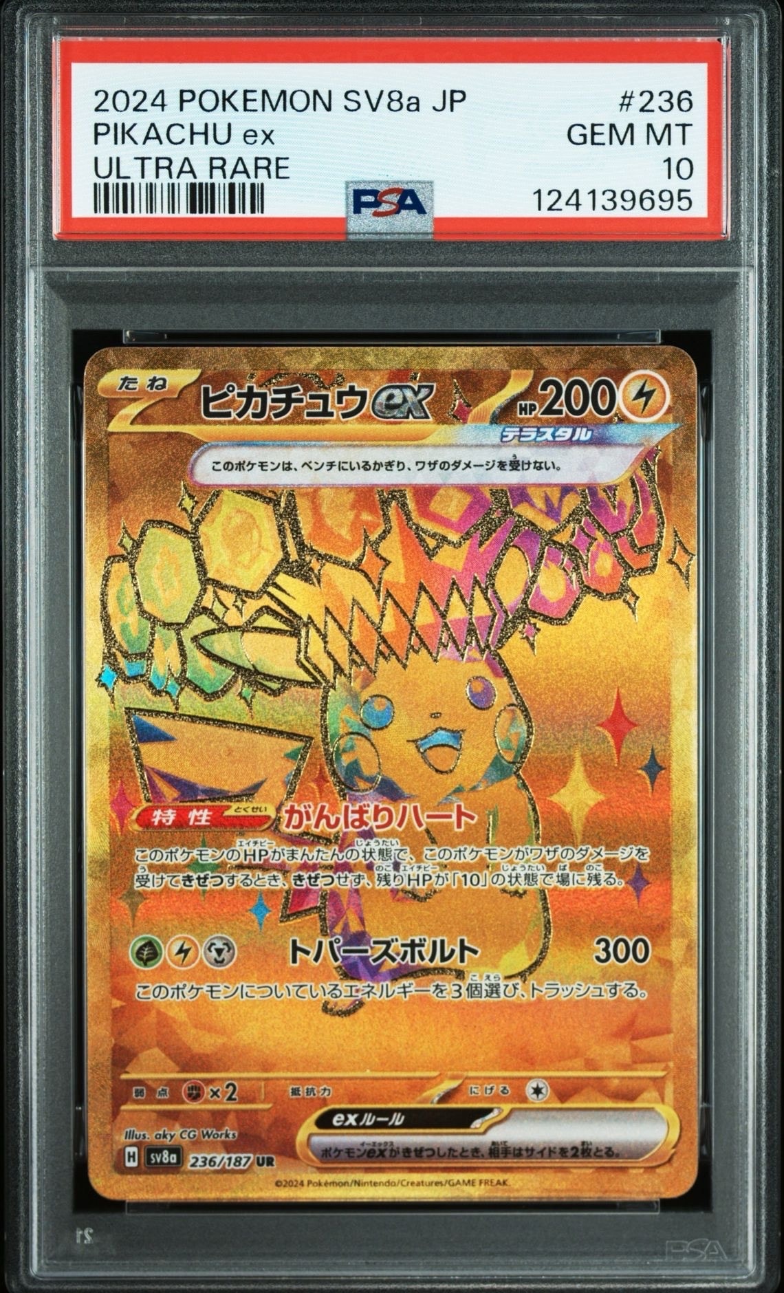 ピカチュウex UR [SV8a 236/187](ハイクラスパック「テラスタルフェスex」)