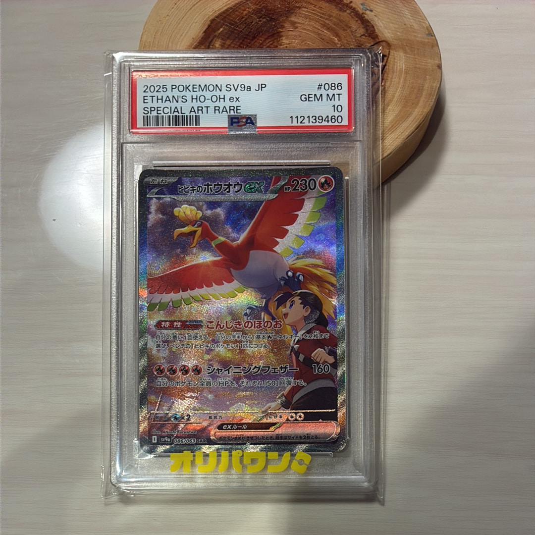 【️PSA10】【️美品】ヒビキのホウオウex SAR熱風のアリーナ 086/063 ヒビキのホウオウex SAR [熱風のアリーナ] SV9a 086/063 (PSA10