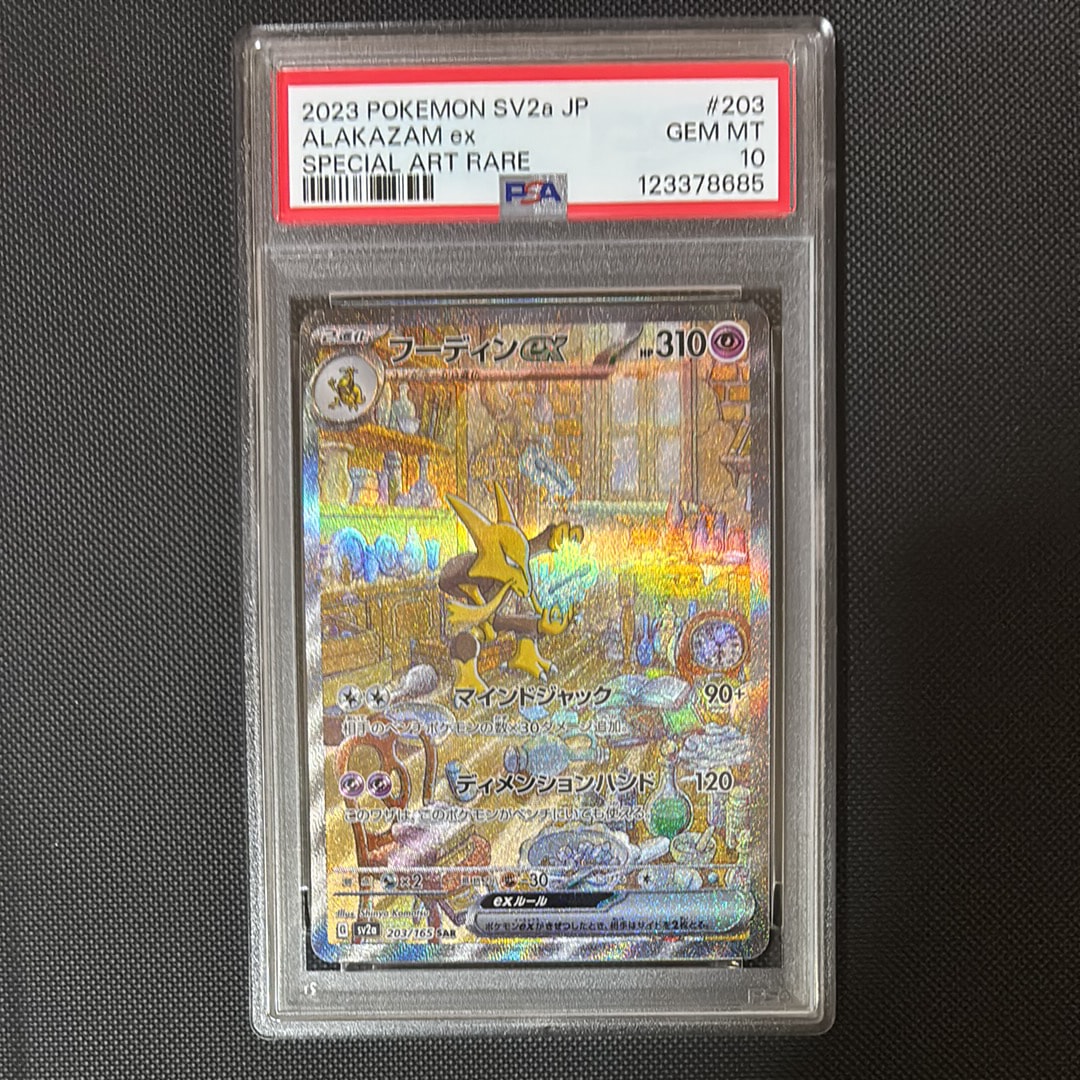 フーディンex SAR[SV2a 203/165](強化拡張パック「ポケモンカード151」)