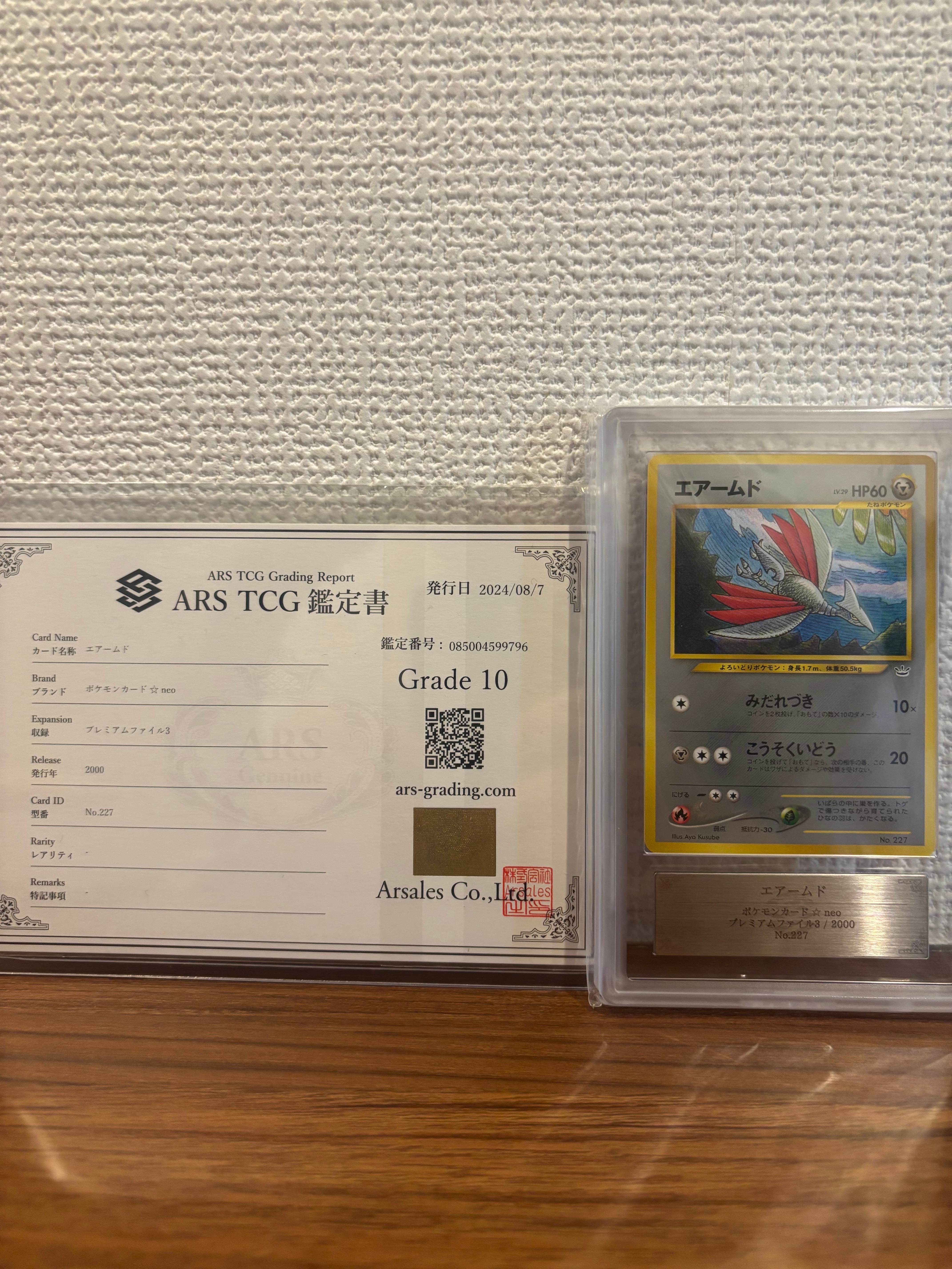 ARS10】エアームド : 旧裏 [PRMF-3 No.227](ポケモンカード☆neo