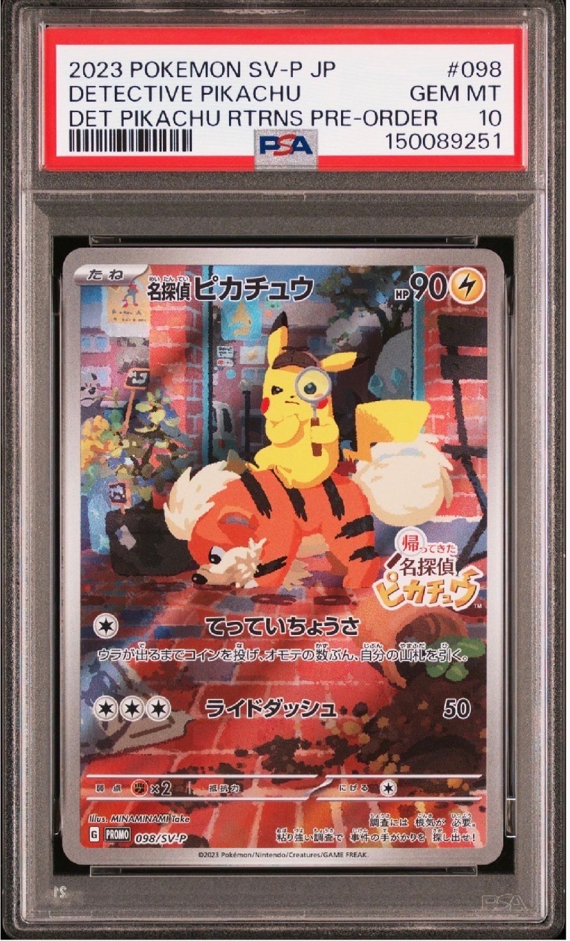 名探偵ピカチュウ: プロモ [SV-P 098](プロモーションカード「SV-P」)