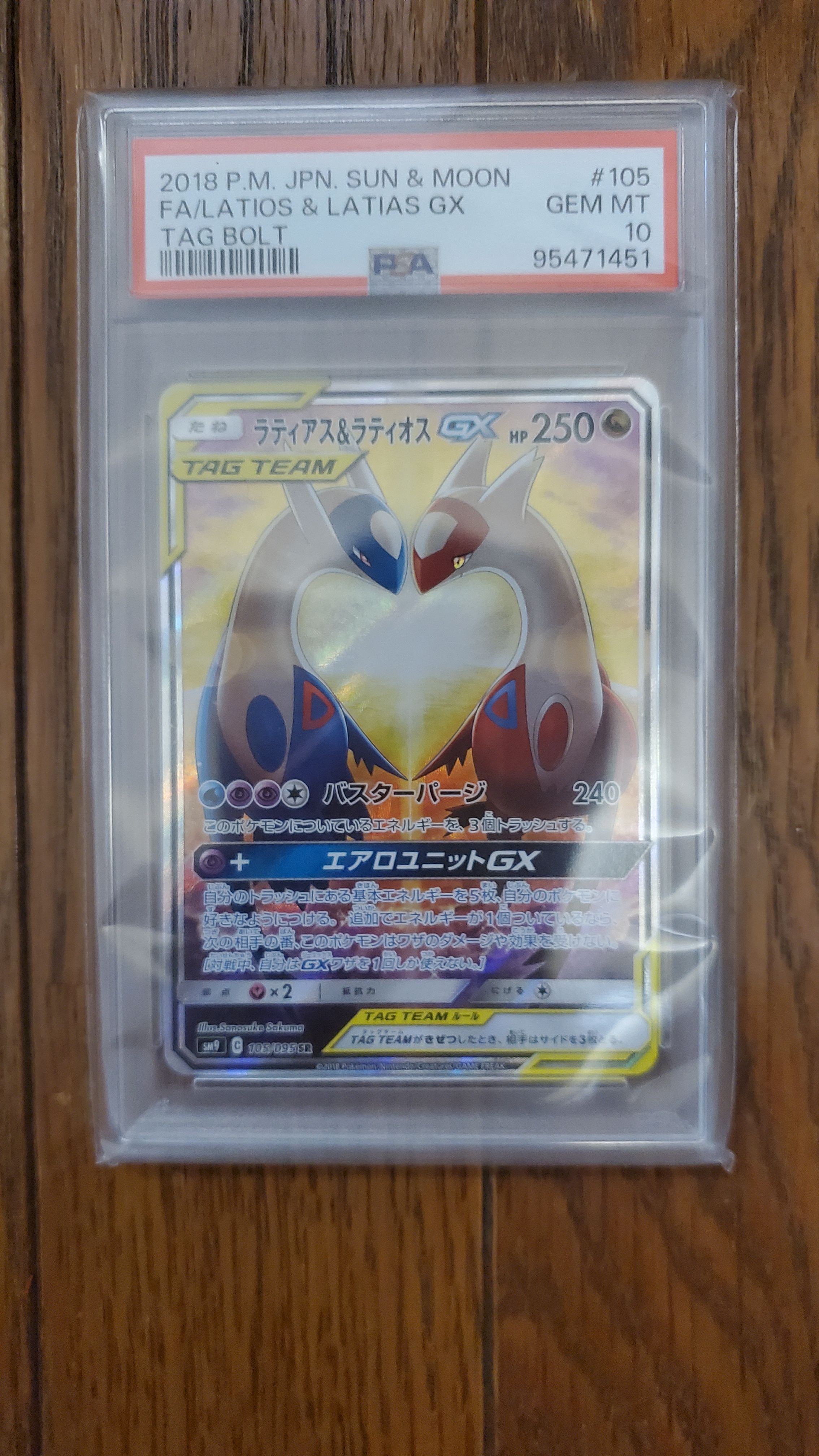 ラティアス&ラティオスGX SR: SA (ラティラティGX) [SM9 105/095](拡張パック「タッグボルト」)