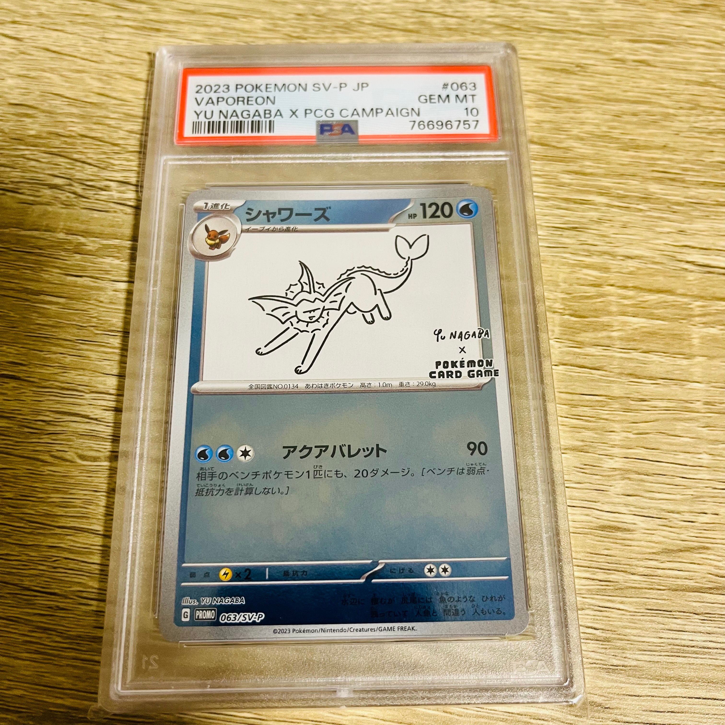 シャワーズ: プロモ [SV-P 063](「YU NAGABA×ポケモンカードゲーム」プロモーションカード「SV-P」)