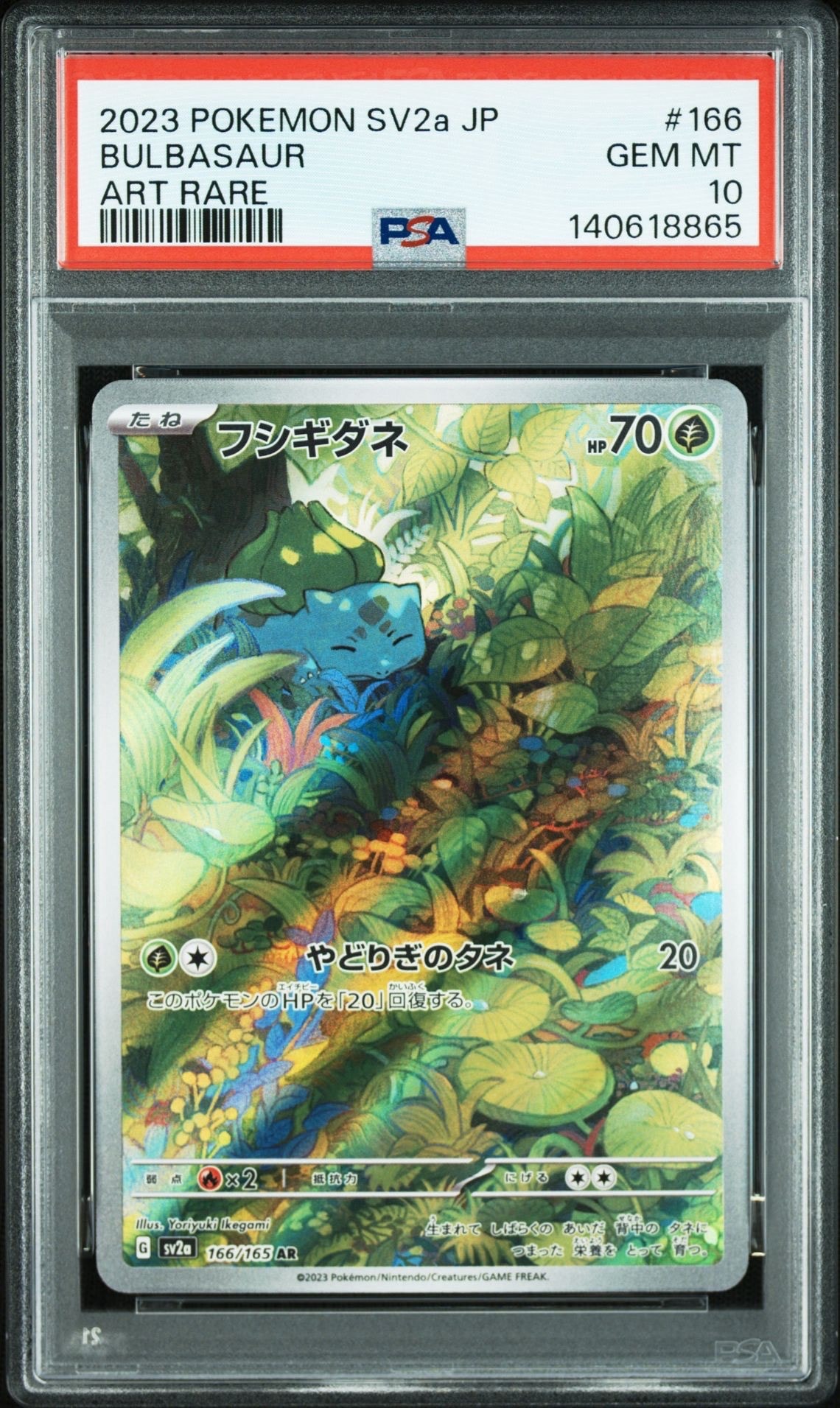 フシギダネ AR[SV2a 166/165](強化拡張パック「ポケモンカード151」)
