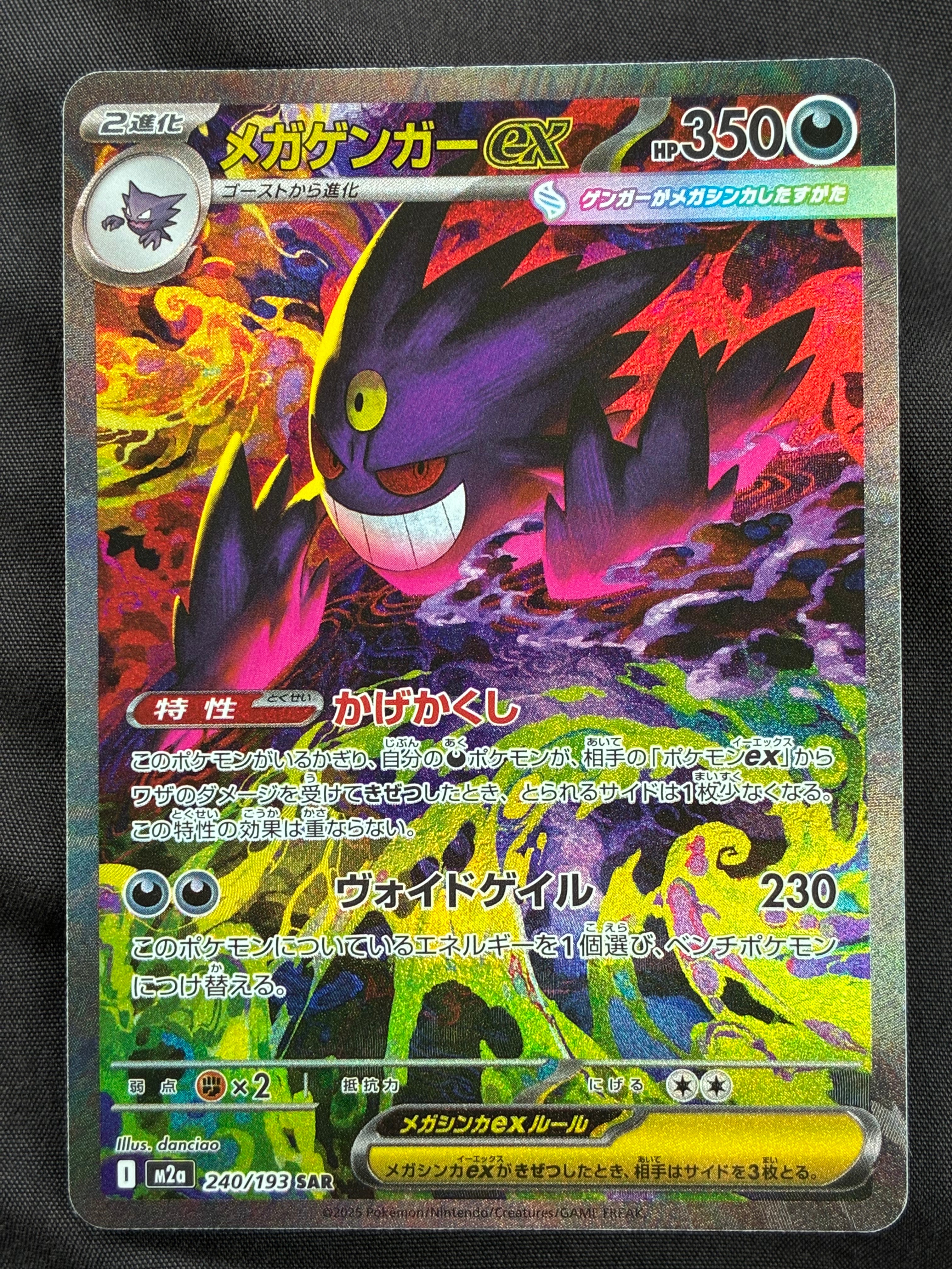 PSA10】メガゲンガーex SAR [M2a 240/193](ハイクラスパック「MEGA