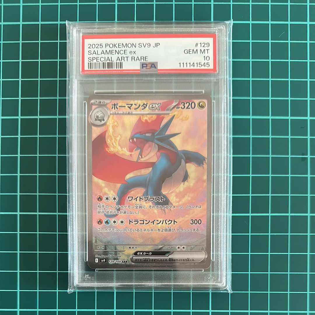 ボーマンダex SAR [SV9 129/100](拡張パック「バトルパートナーズ」)