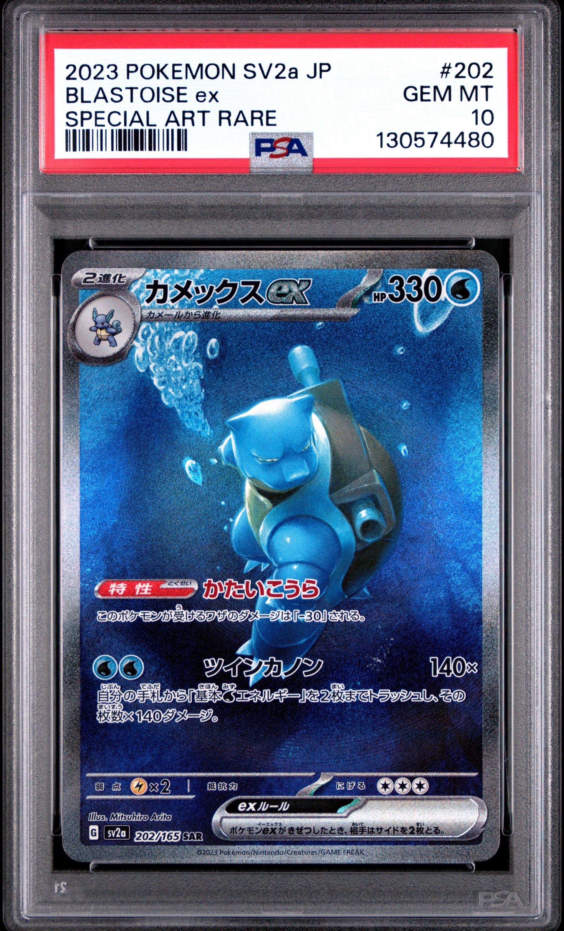 カメックスex SAR[SV2a 202/165](強化拡張パック「ポケモンカード151」)