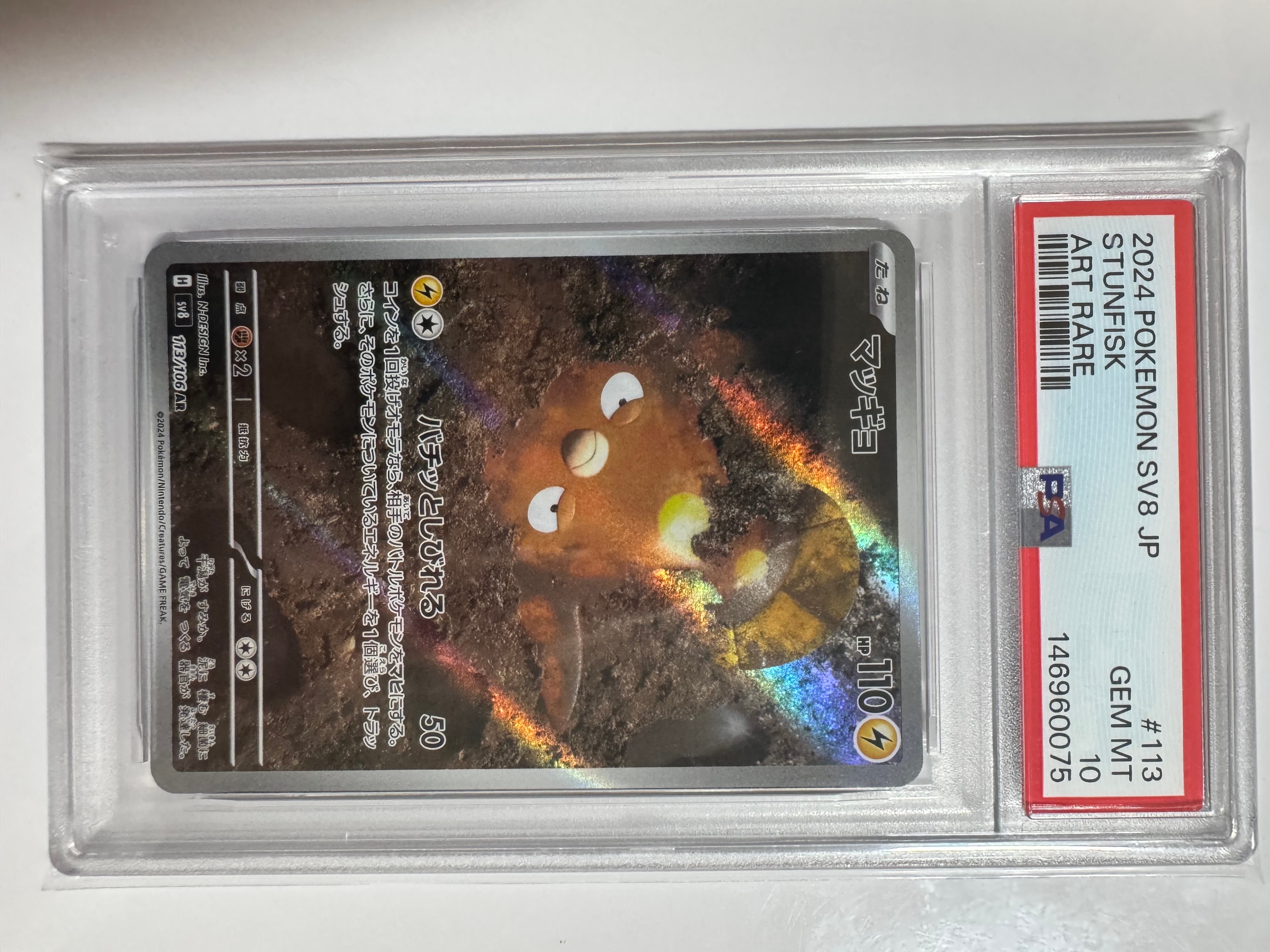 マッギョ AR [SV8 113/106](拡張パック「超電ブレイカー」)通販・買取