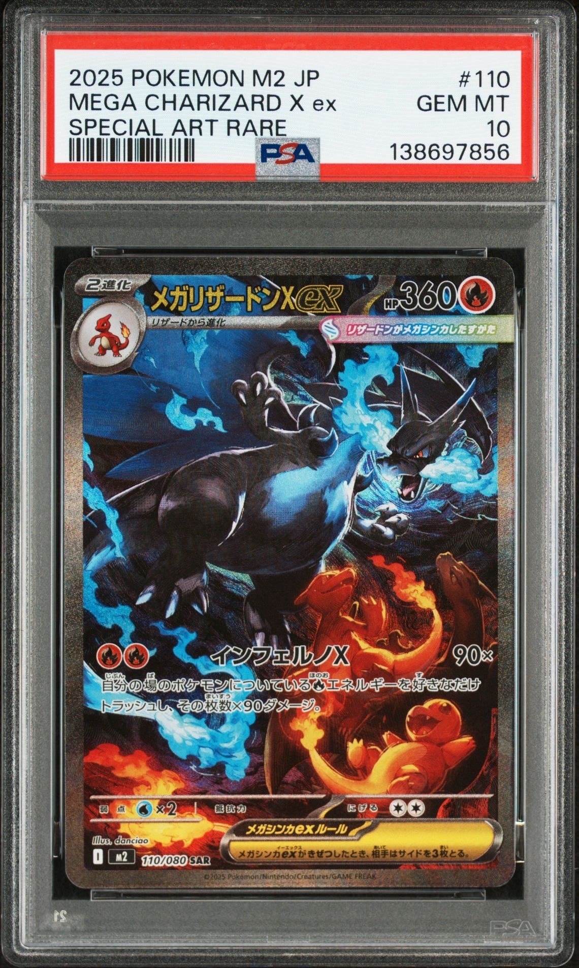 メガリザードンXex SAR [M2 110/080](拡張パック「インフェルノX」)