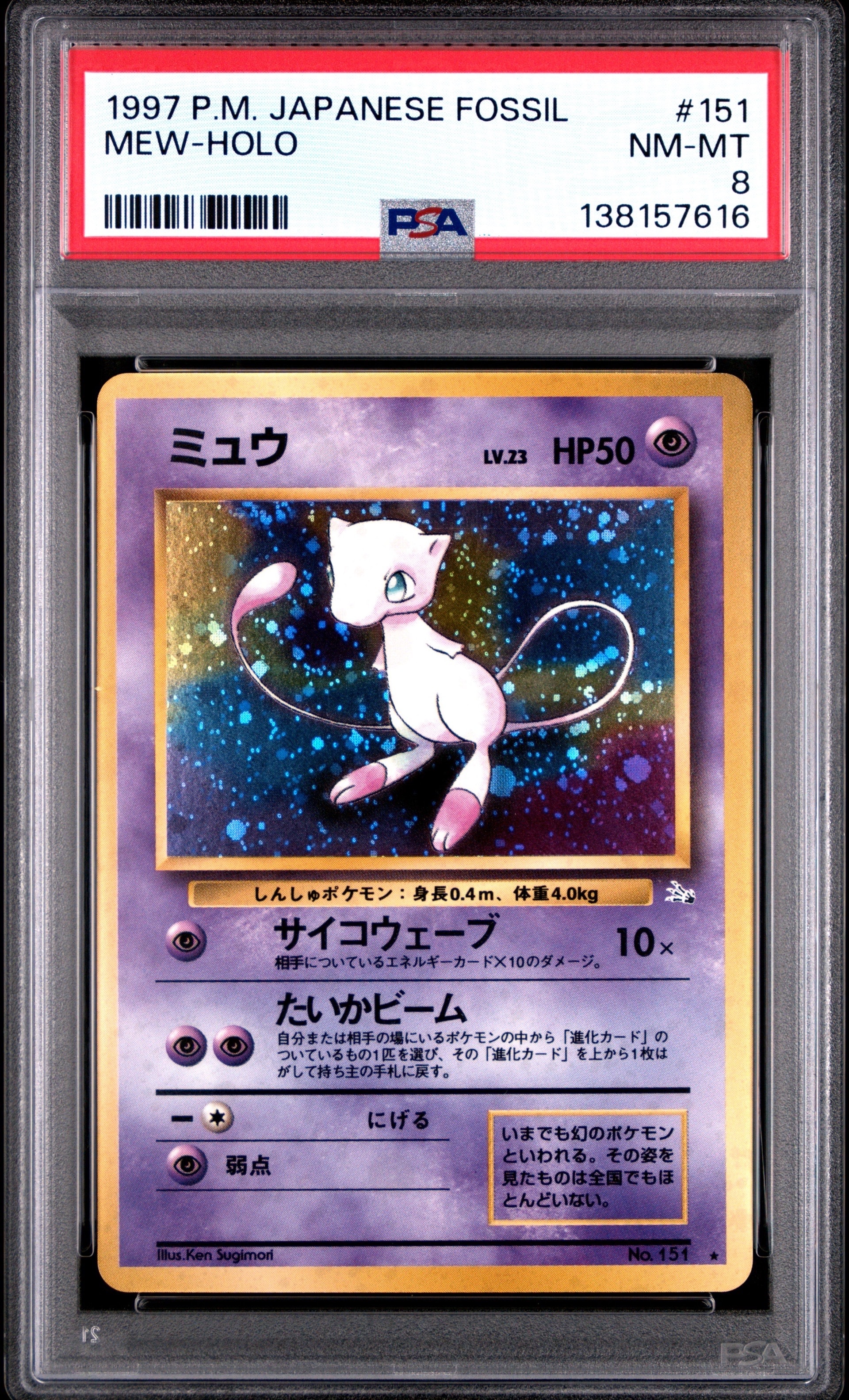 ミュウ R: 旧裏[PMCG3](拡張パック 第3弾 「化石の秘密」)