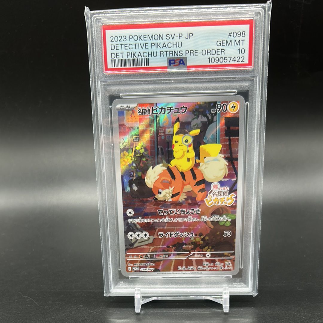 名探偵ピカチュウ: プロモ [SV-P 098](プロモーションカード「SV-P」)