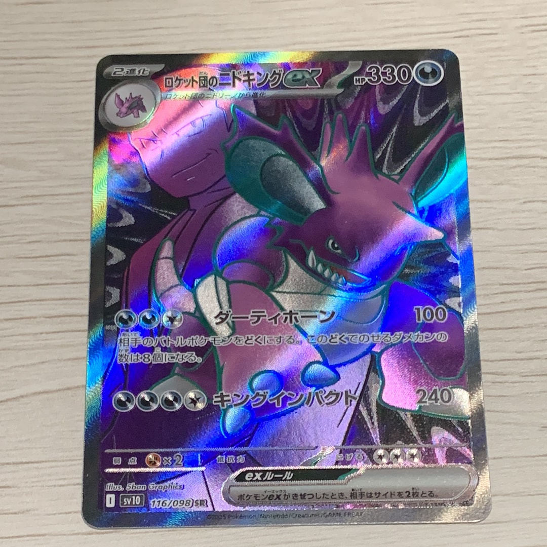 Psa10 ニドキング ニドキング ポケカ PSA10 ニドキング マスターボール