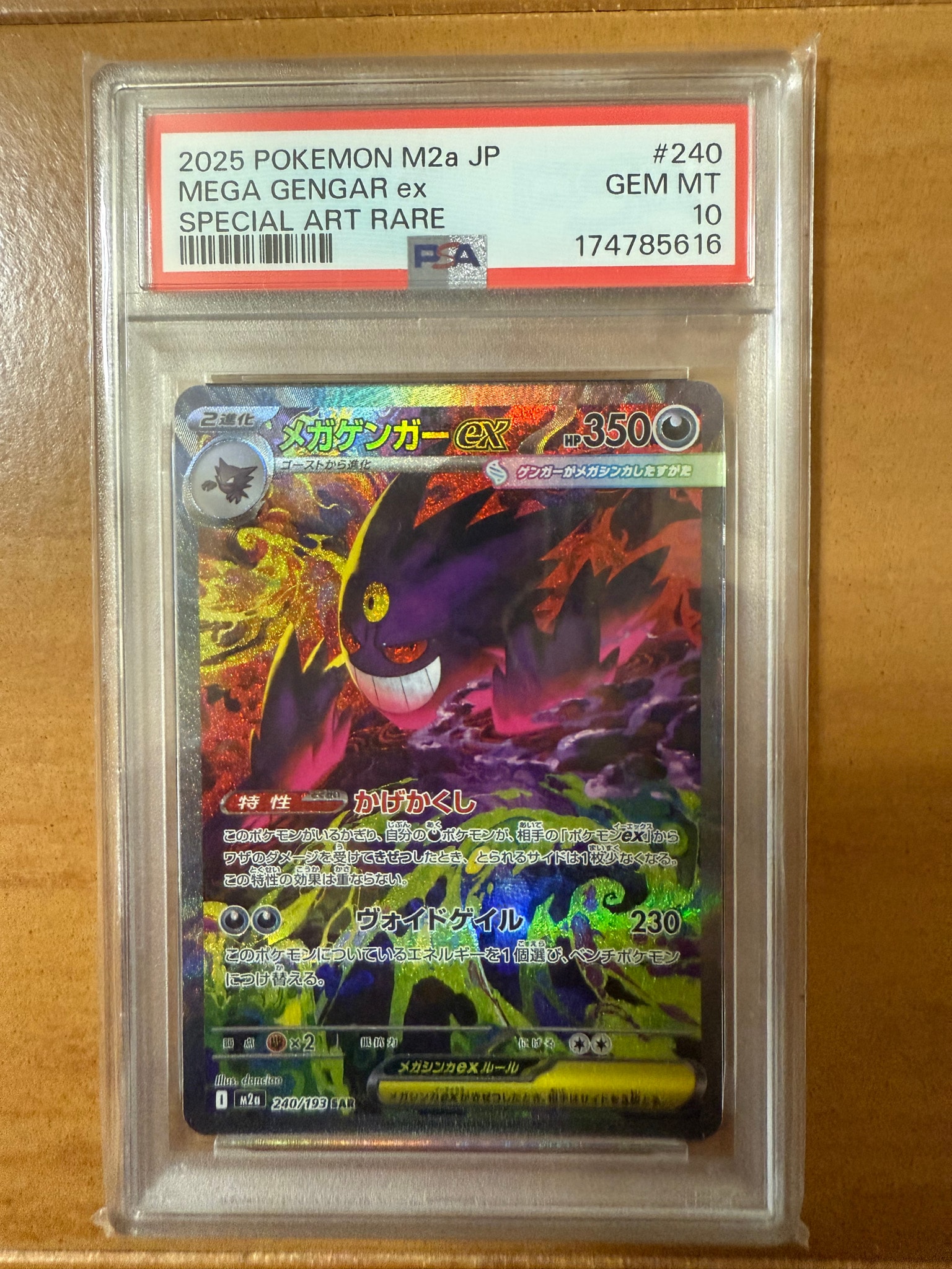 メガゲンガーex SAR [M2a 240/193](ハイクラスパック「MEGAドリームex