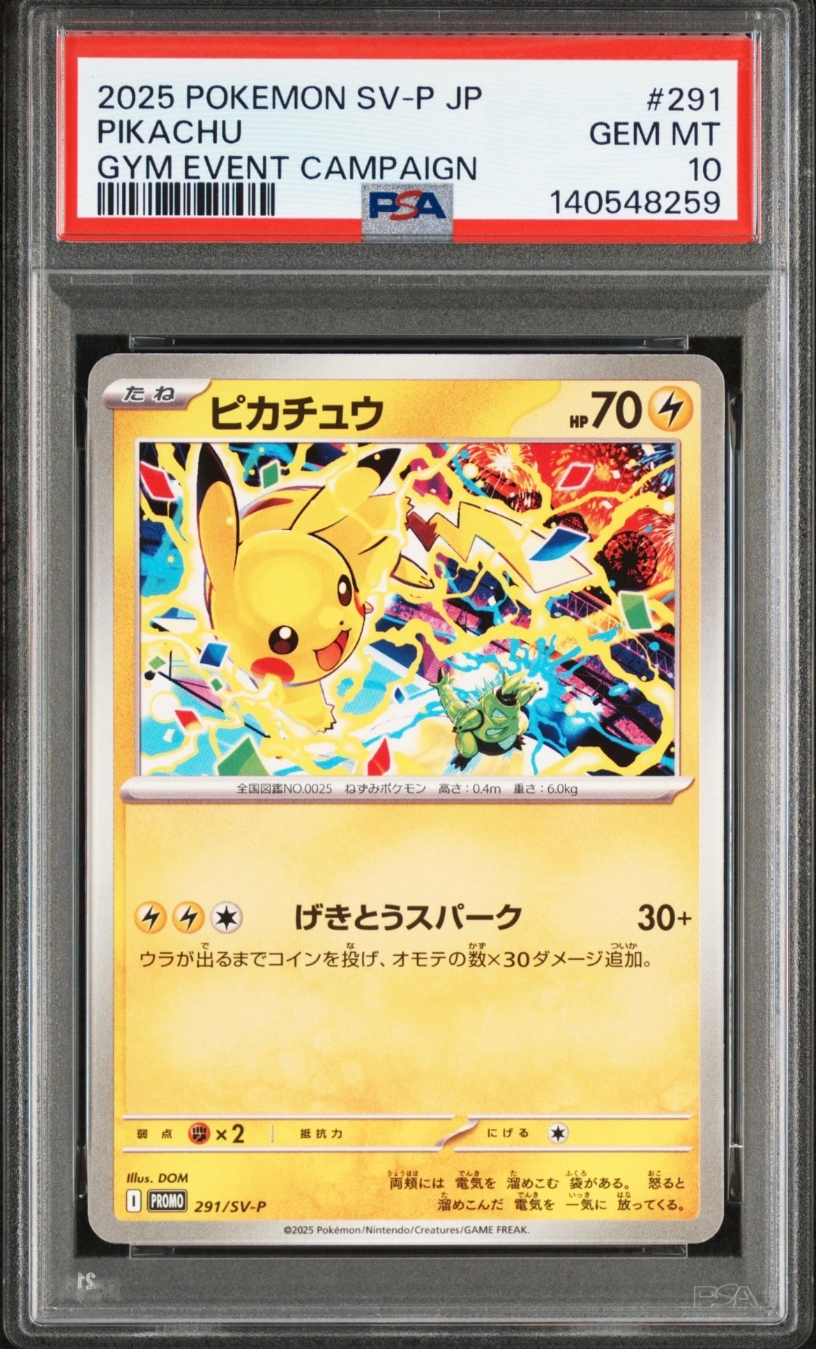 ピカチュウ ムンク展: プロモ[SM-P 288](プロモーションカード「SM-P