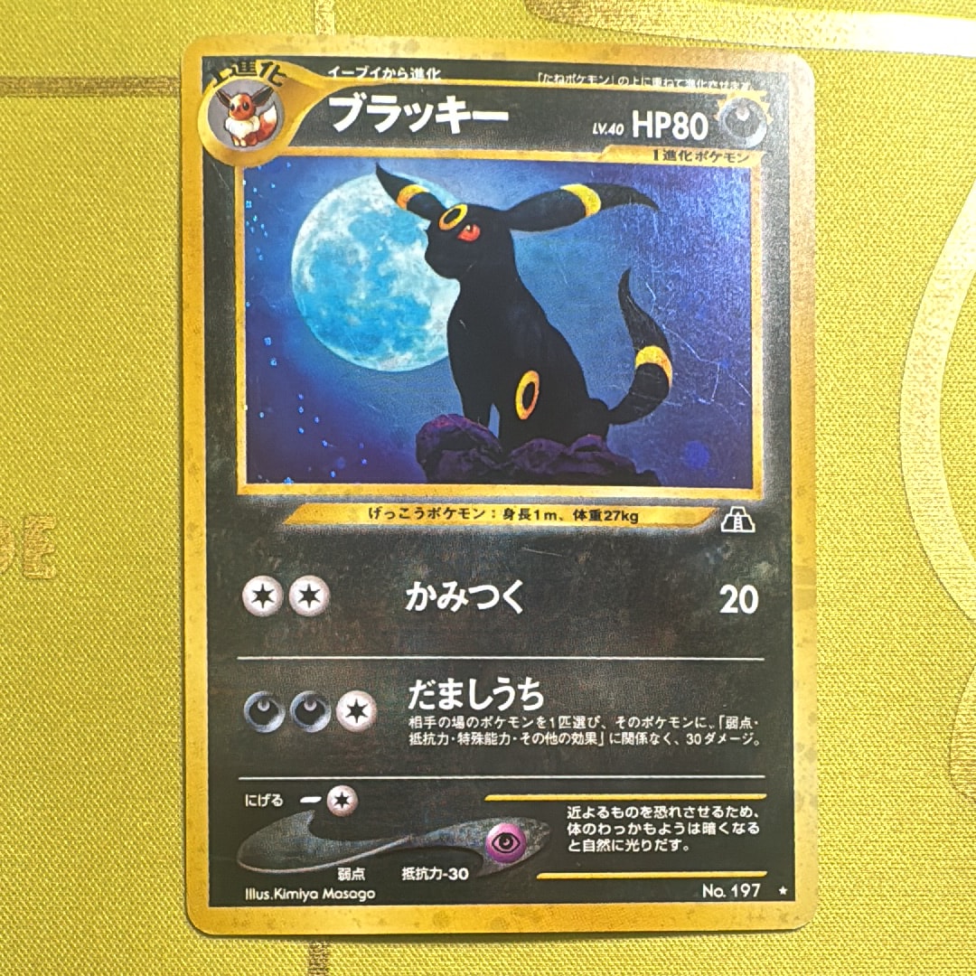 ブラッキー ☆ : 旧裏 [neo2 No.197](ポケモンカード☆neo 拡張パック