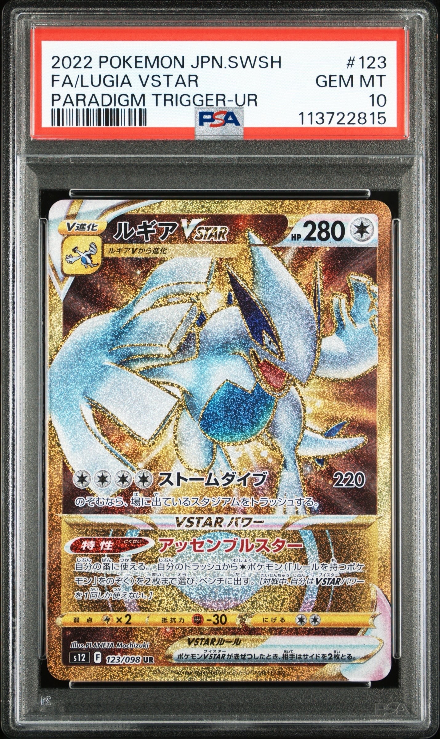 ルギアVSTAR UR[s12 123/098](拡張パック「パラダイムトリガー」)の