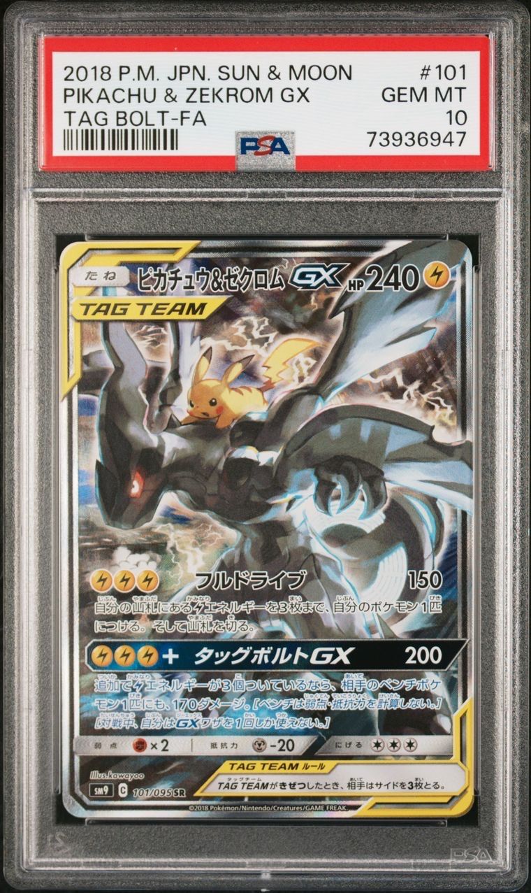 ピカチュウ&ゼクロムGX SR: SA [SM9 101/095](拡張パック「タッグボルト」)