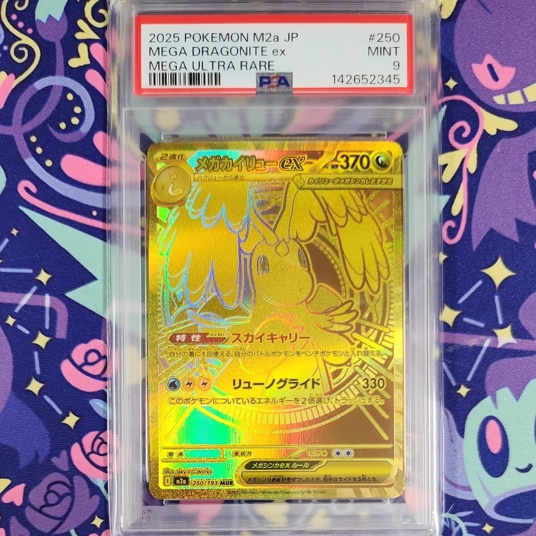 メガカイリューex MUR [M2a 250/193](ハイクラスパック「MEGAドリームex」)