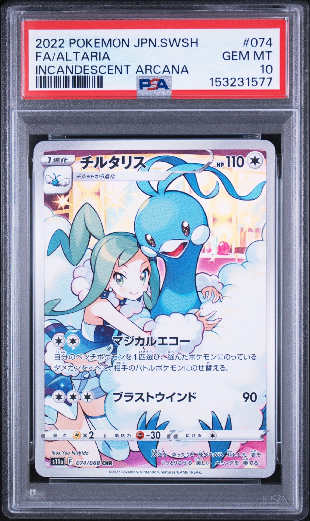 PSA10 チルタリス CHR S11a 白熱のアルカナ 074/068 チルタリス CHR [s11a 074/068](強化拡張パック『白熱のアルカナ