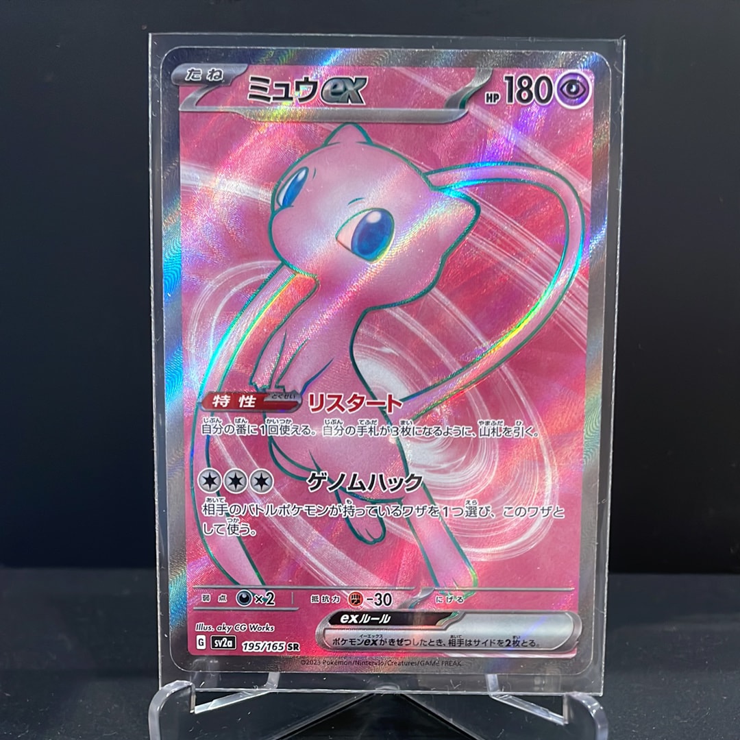 ミュウex SR[SV2a 195/165](強化拡張パック「ポケモンカード151」)