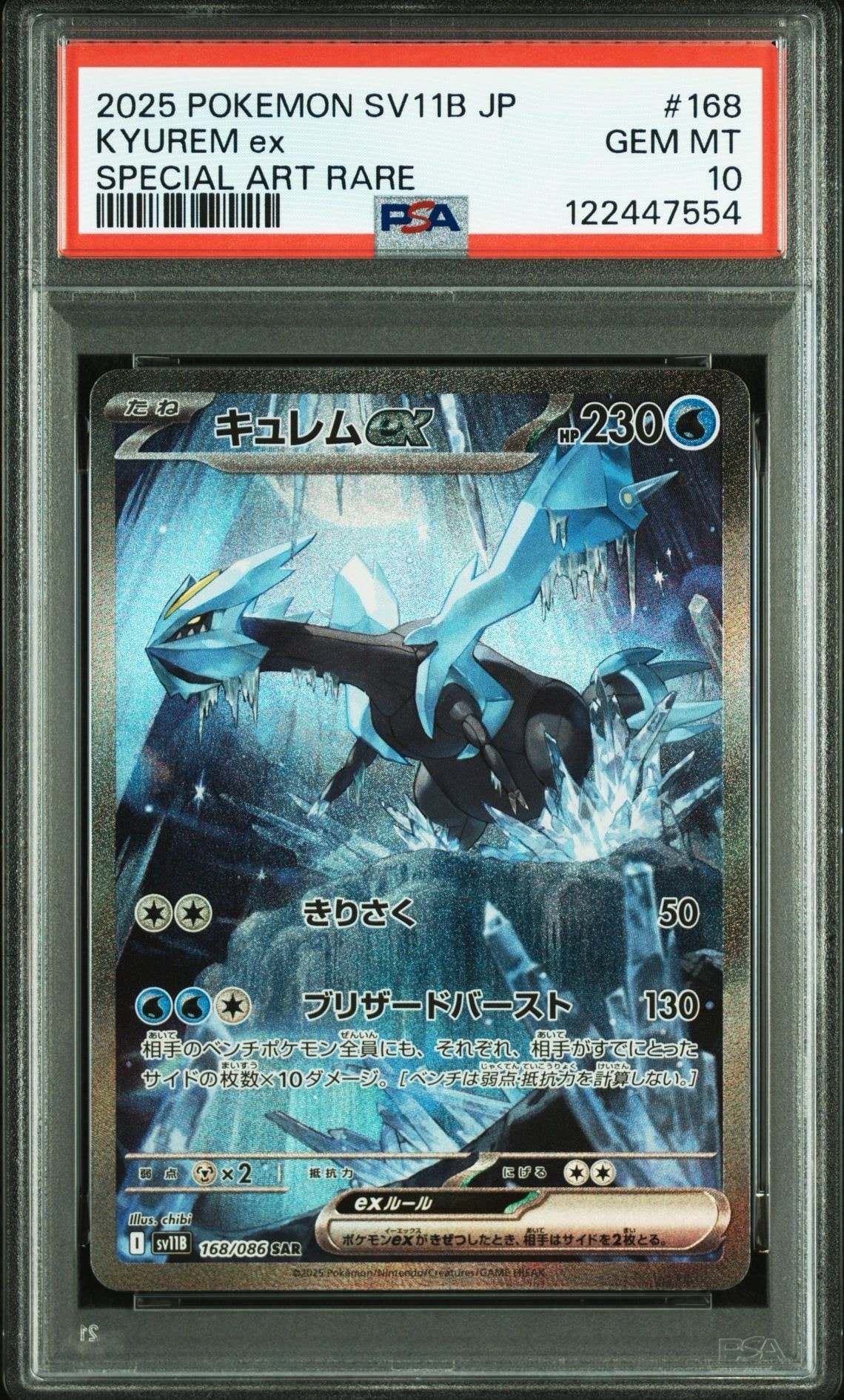 キュレムex SAR [SV11B 168/086](拡張パック「ブラックボルト」)