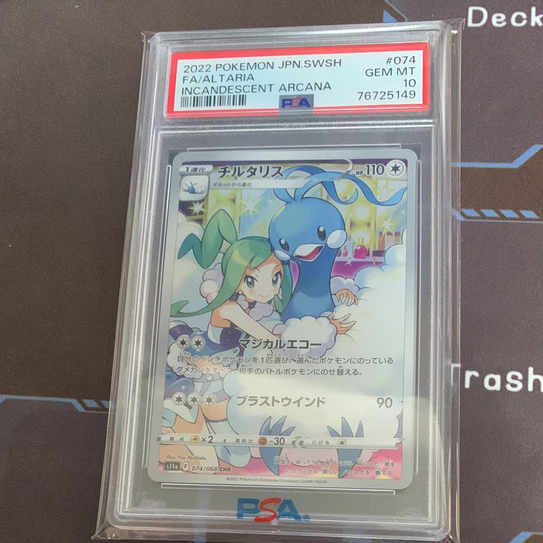 チルタリス CHR [s11a 074/068](強化拡張パック『白熱のアルカナ』)
