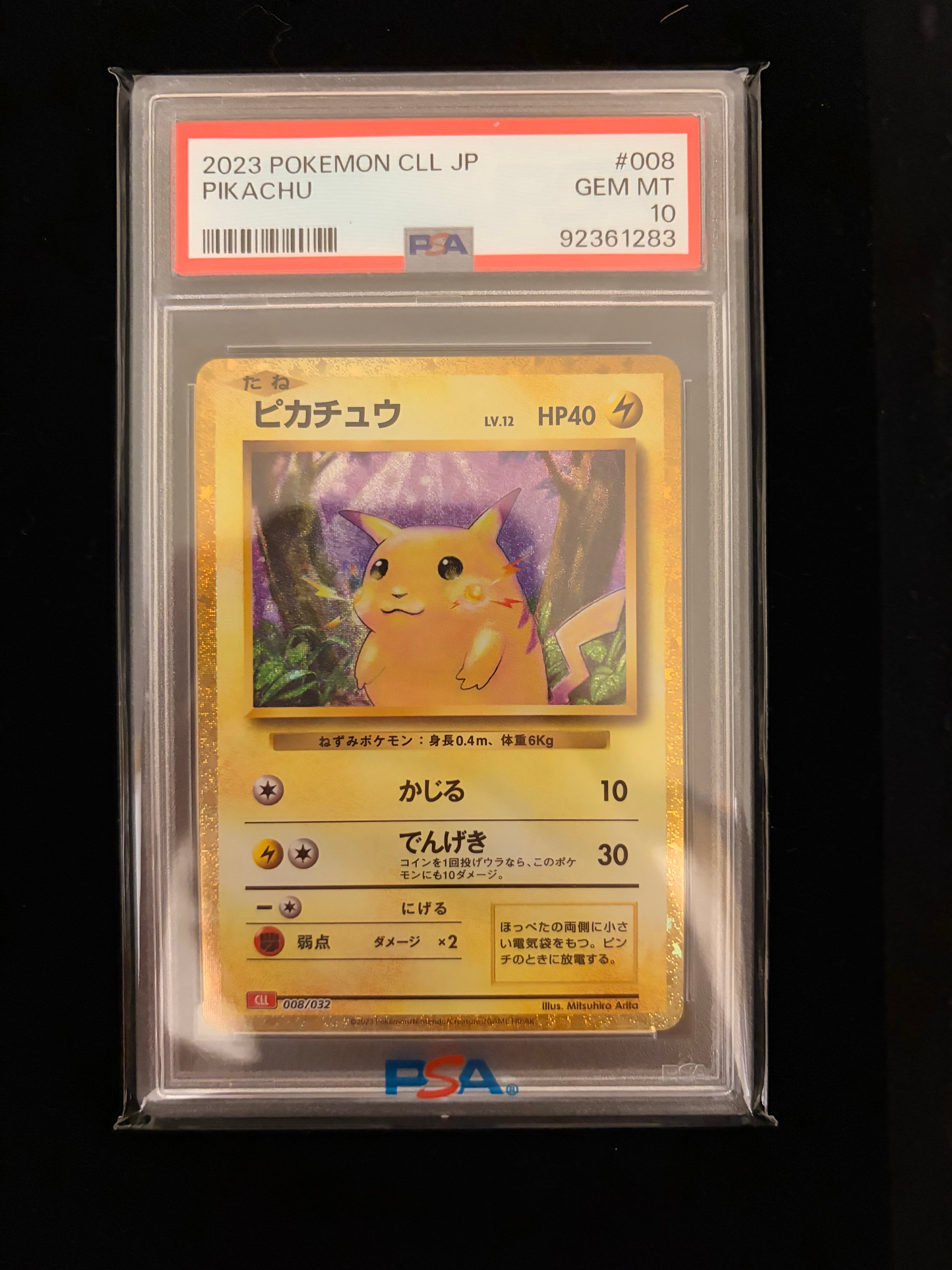 ピカチュウ [CLL 008/032](ポケモンカードゲーム Classic)