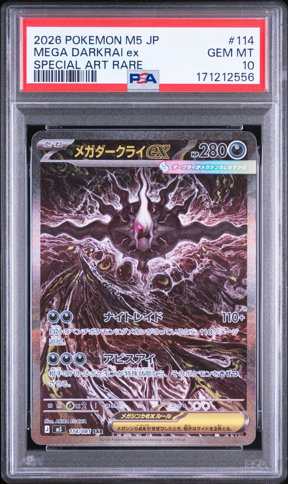 メガダークライex SAR [M5 114/081](拡張パック「アビスアイ」)