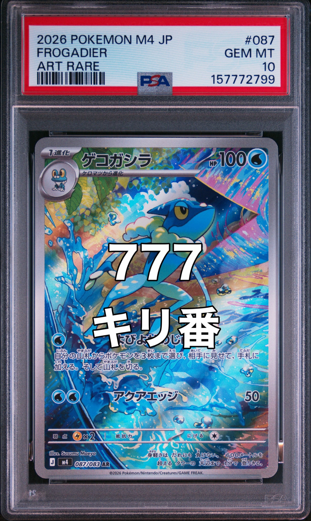 ゲコガシラ AR [M4 087/083](拡張パック「ニンジャスピナー」)通販