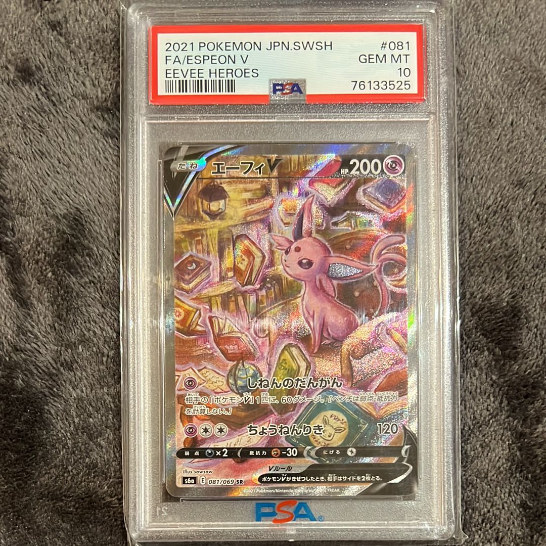 エーフィV SR: SA[S6a 081/069](強化拡張パック「イーブイヒーローズ」)