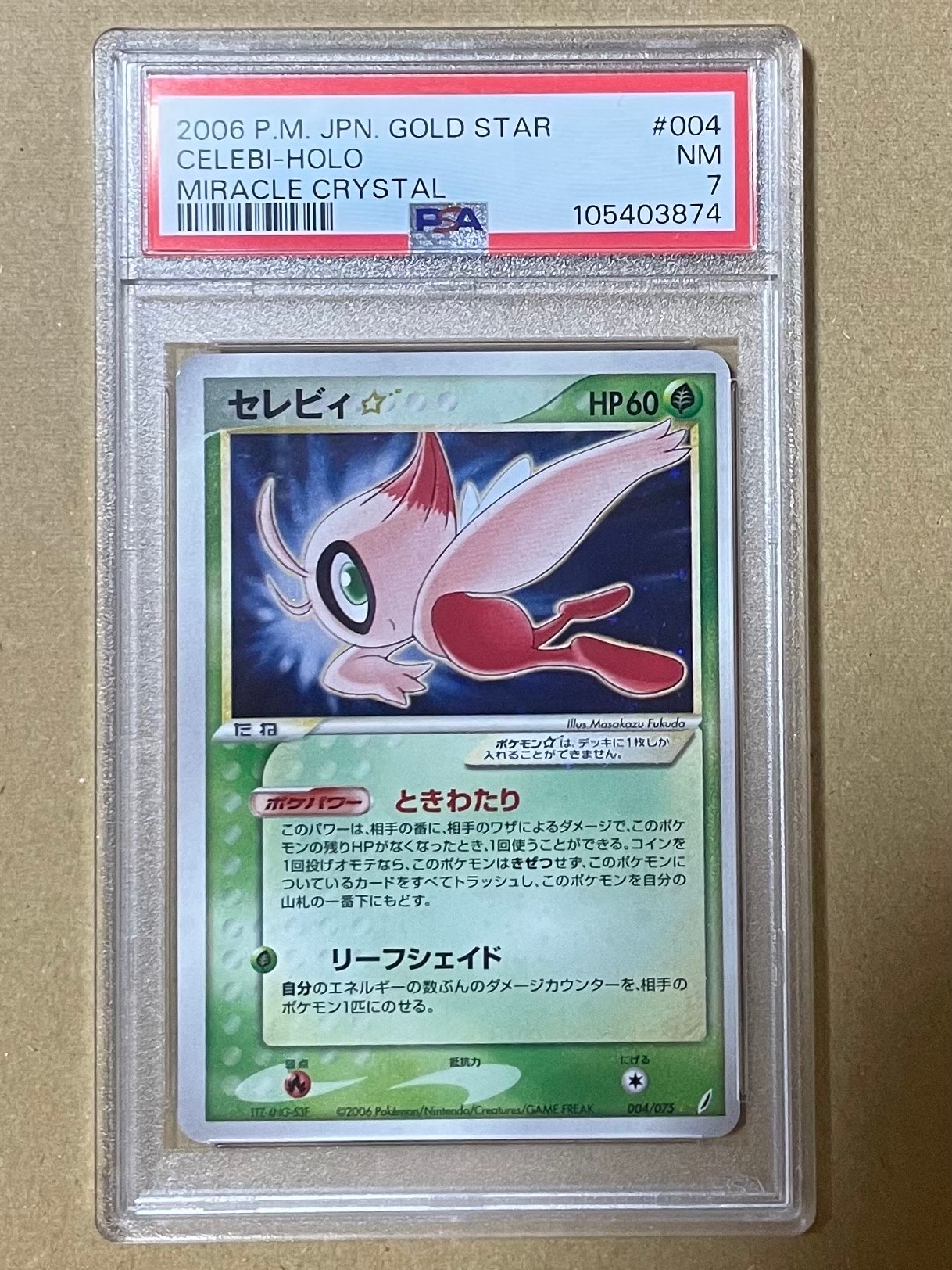 PSA9】セレビィ☆ ◇ [PCG8 004/075](拡張パック「きせきの結晶」) 1枚