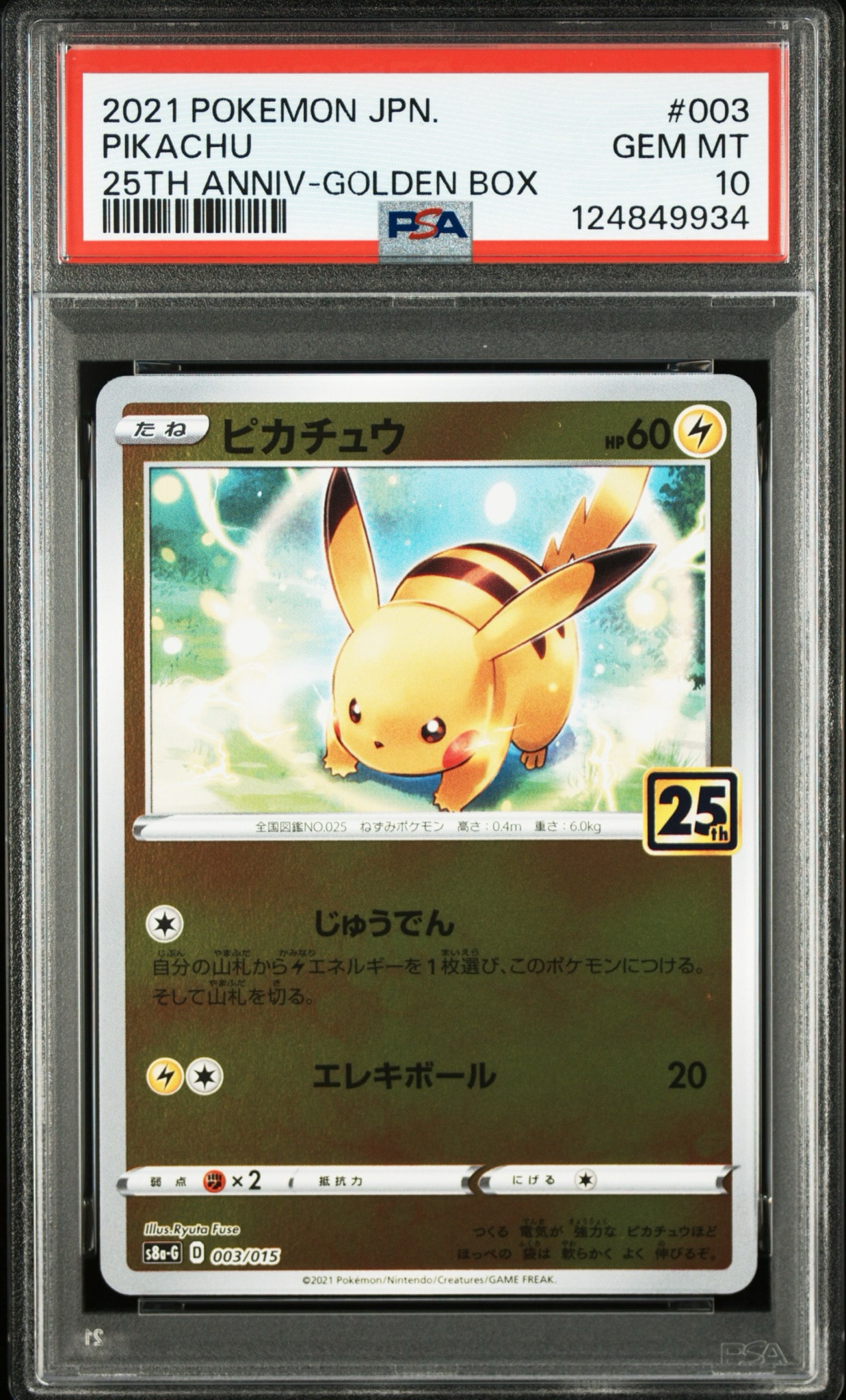 PSA10 ピカチュウ 25th 003/015 2枚 連番 PSA10】ピカチュウ [S8a-G 003/015](25th アニバーサリー ゴールデン