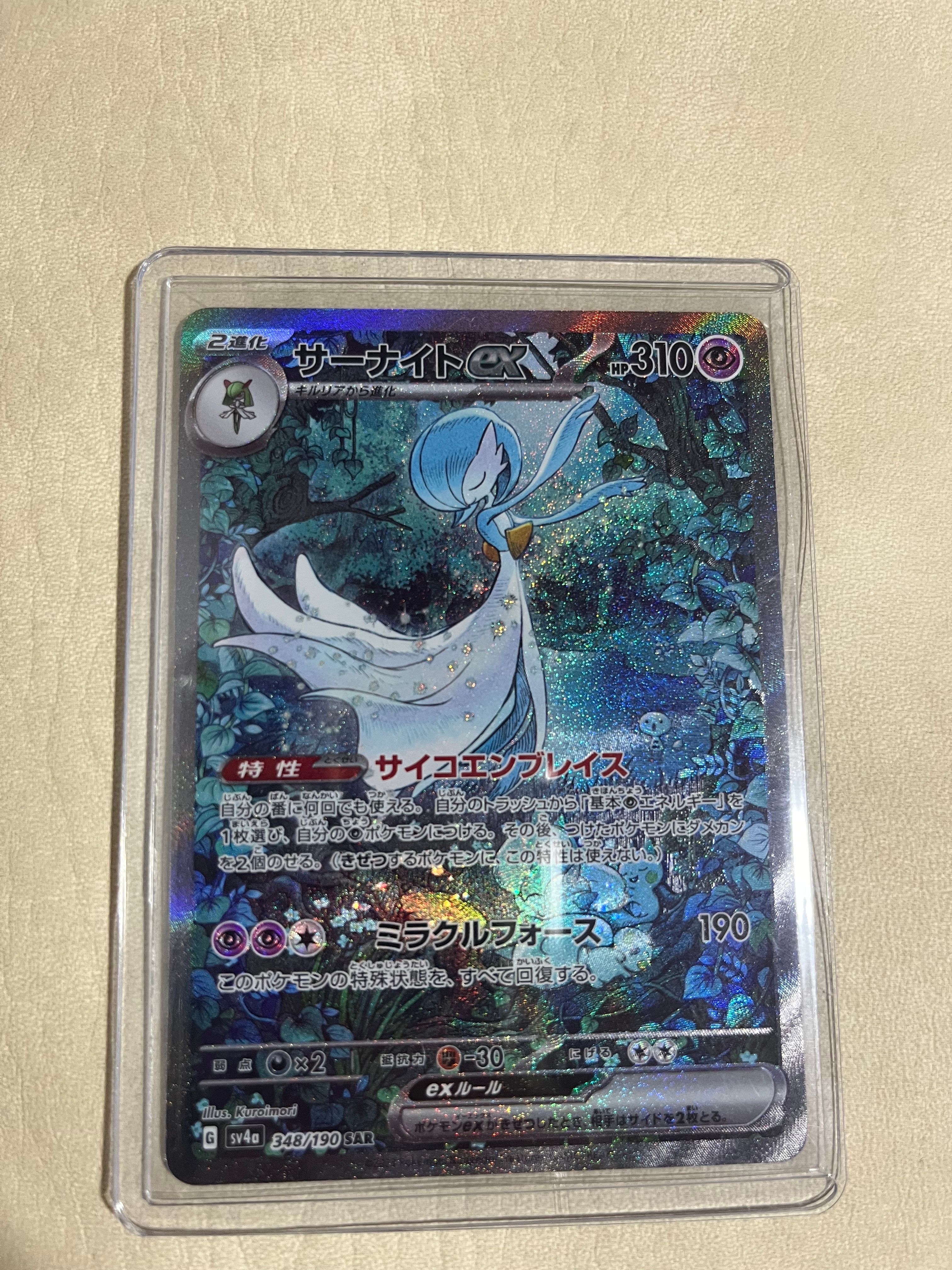 サーナイトex SAR [SV4a 348/190](ハイクラスパック「シャイニートレジャーex」)