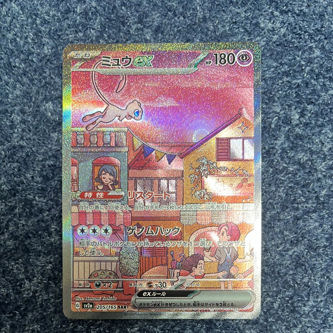 ミュウex SAR[SV2a 205/165](強化拡張パック「ポケモンカード151」)