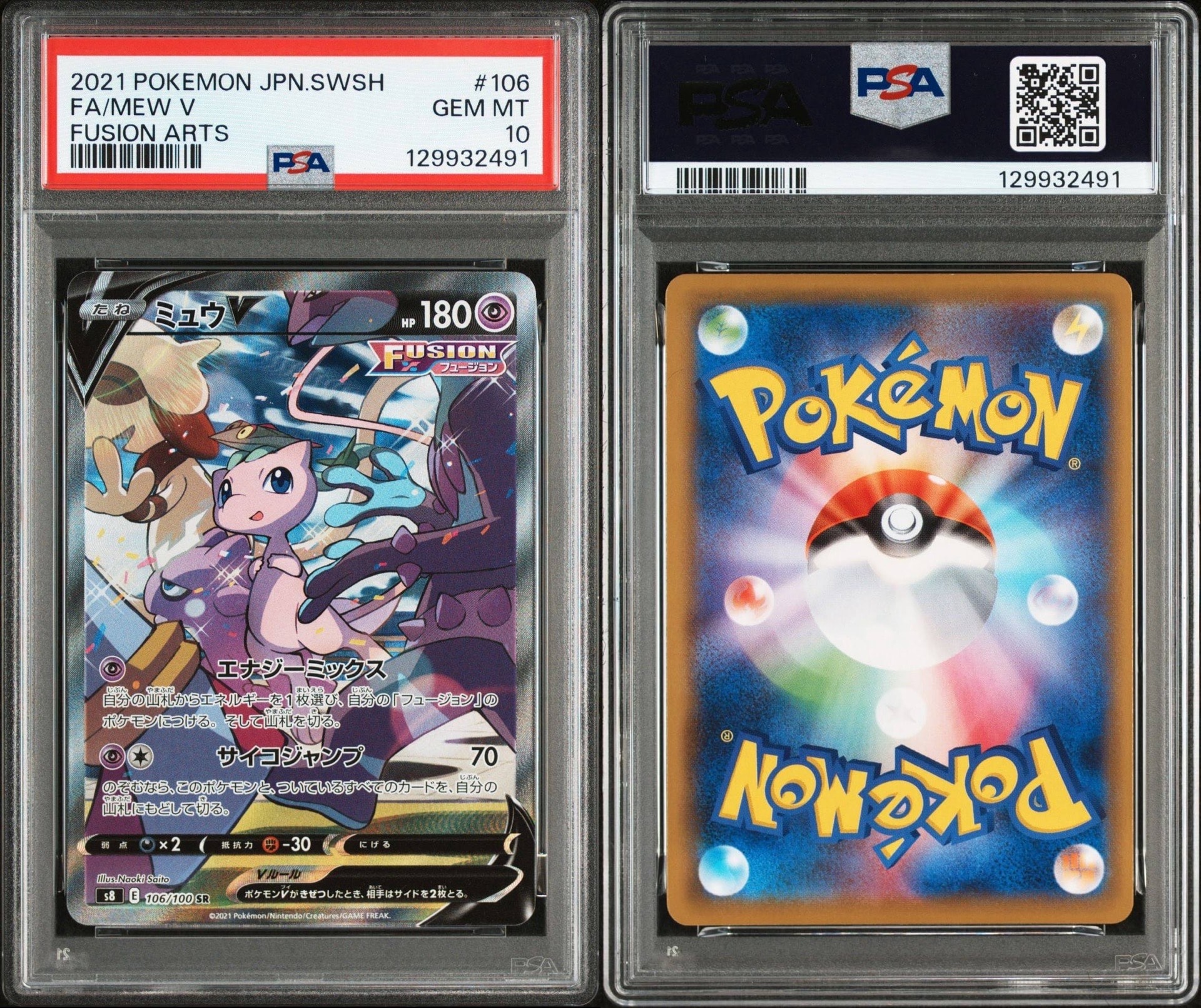 ミュウV SR: SA[S8 106/100](拡張パック「フュージョンアーツ」)