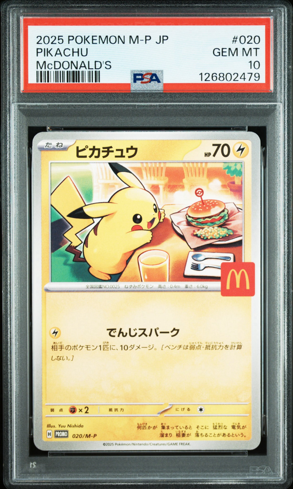 ピカチュウ P [M-P 020](プロモカードパック「マクドナルド ハッピー