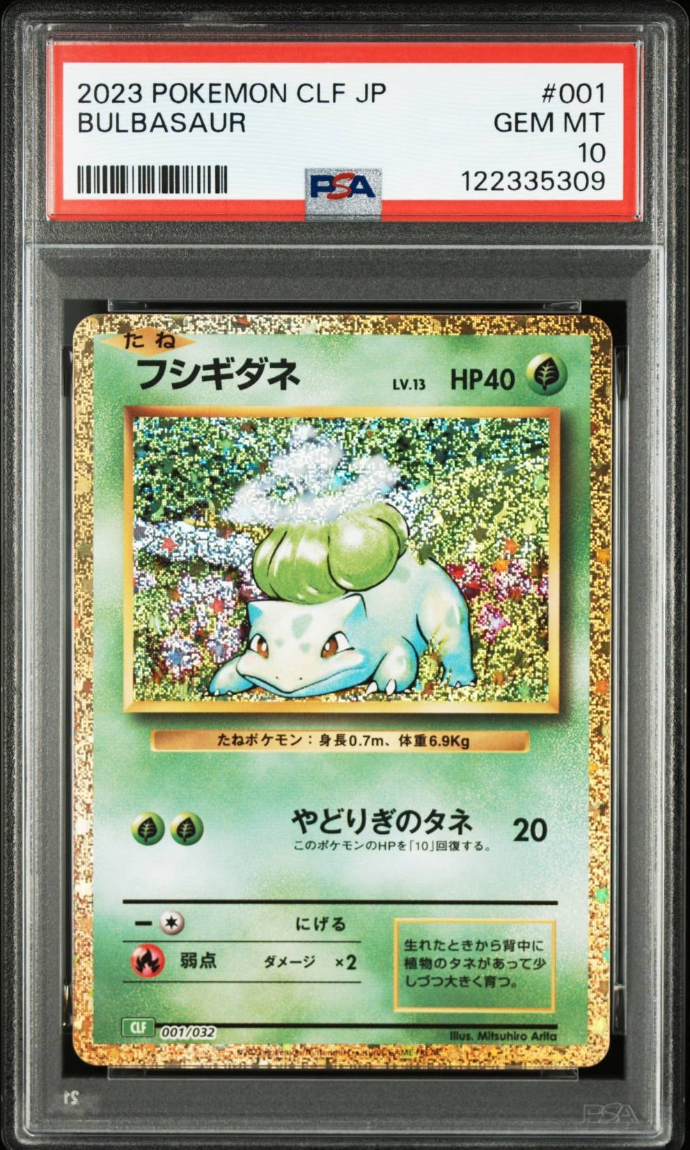 フシギダネ [CLF 001/032](ポケモンカードゲーム Classic)
