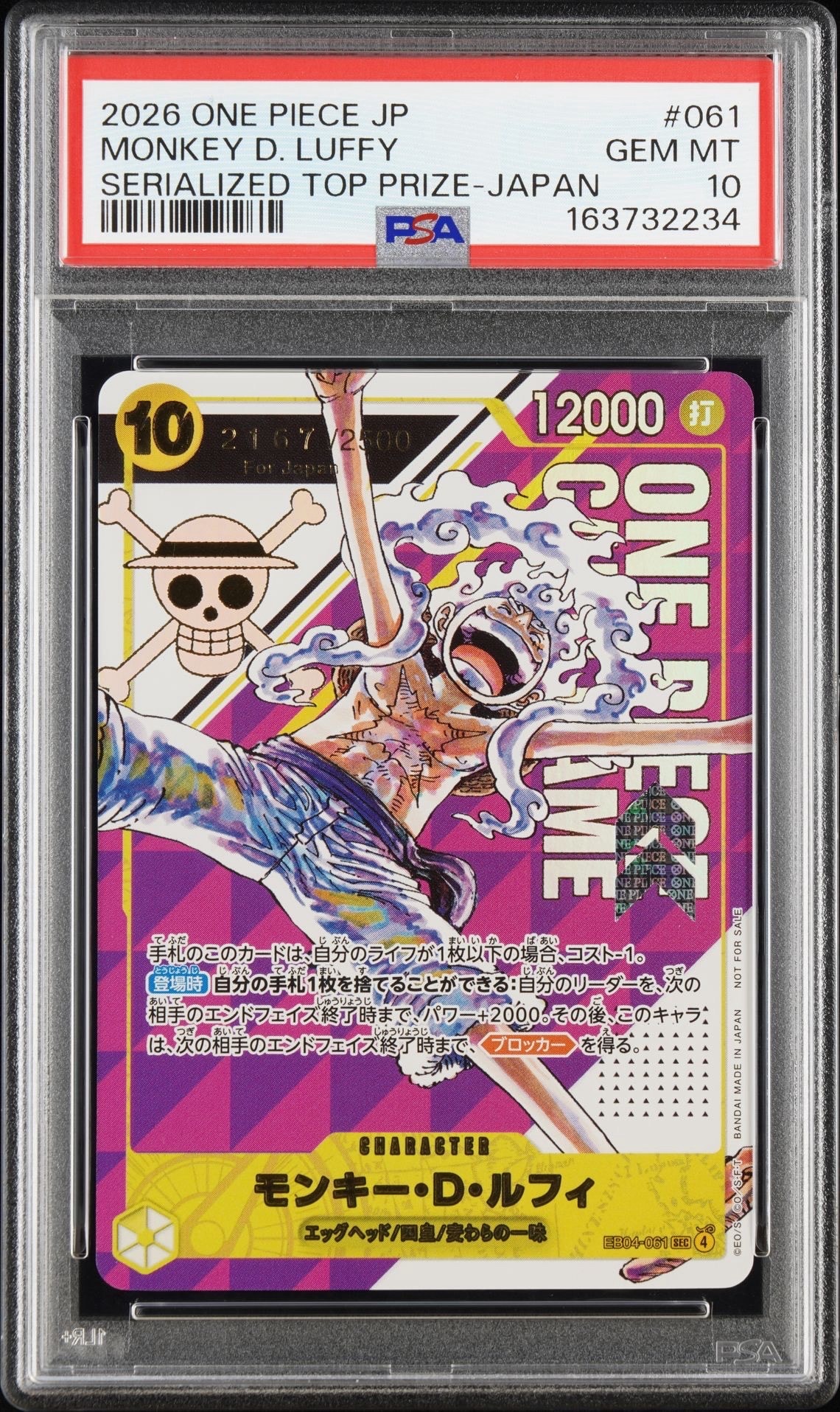 モンキー・D・ルフィ SEC :シリアルナンバー入り :優勝記念品 :開封済