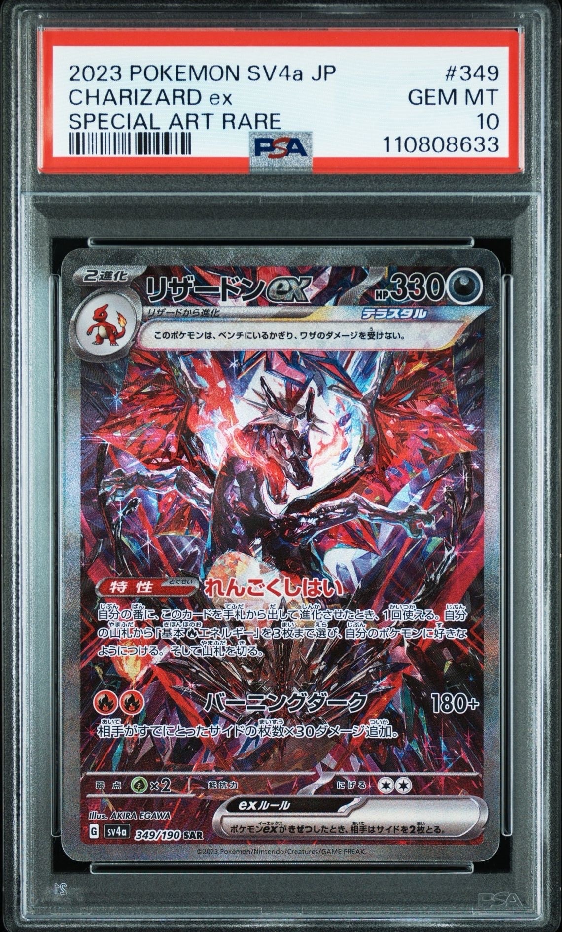 リザードンex SAR [SV4a 349/190](ハイクラスパック「シャイニートレジャーex」)