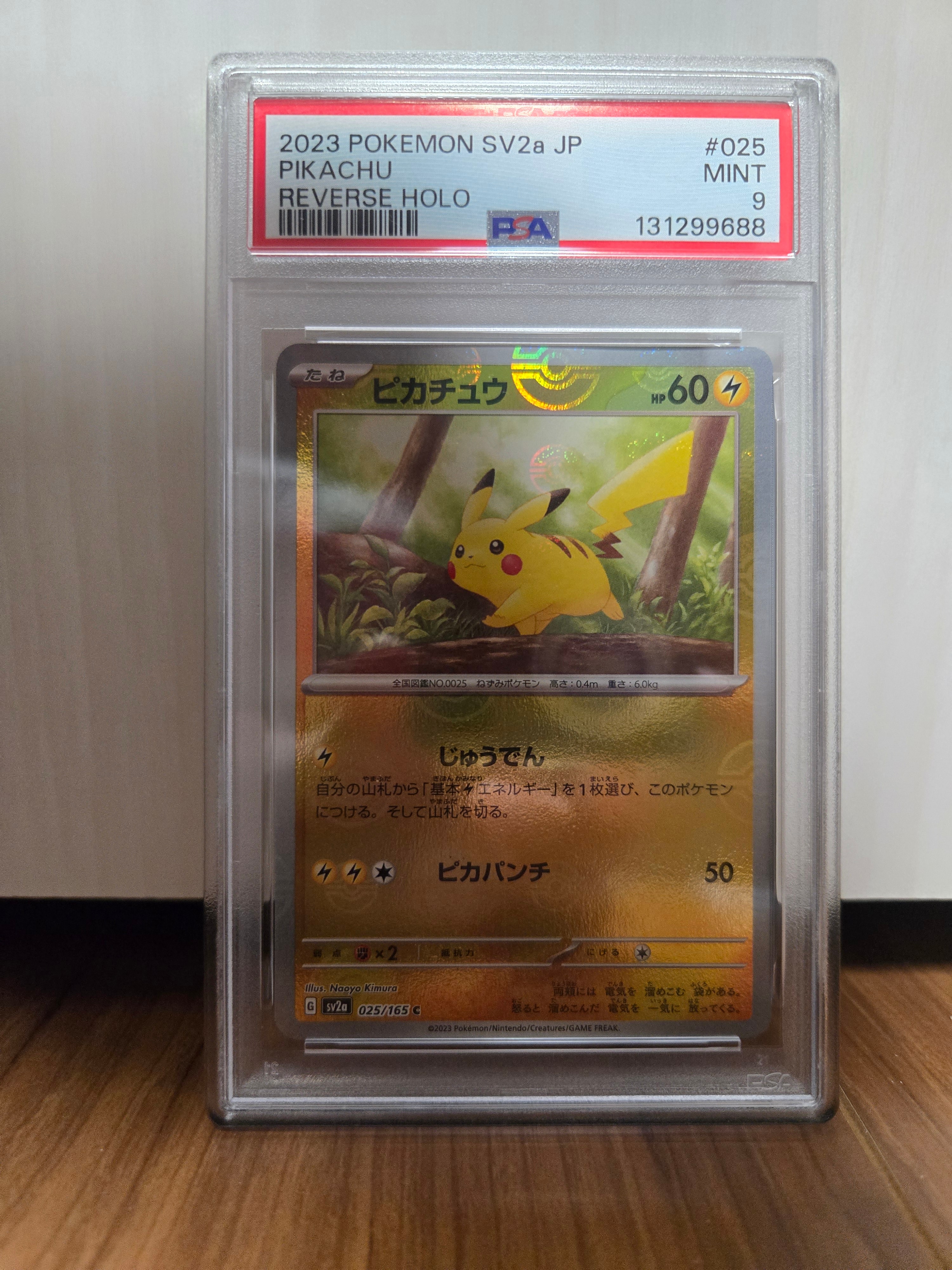 ピカチュウ C: モンスターボールミラー[SV2a 025/165](強化拡張パック「ポケモンカード151」)