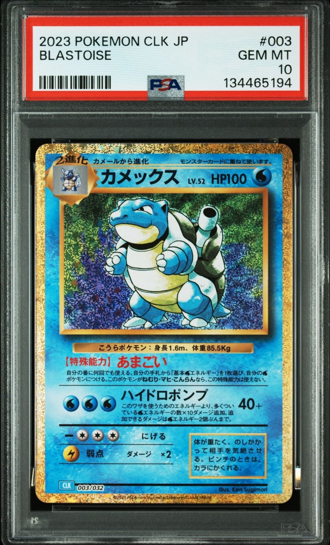 カメックス [CLK 003/032](ポケモンカードゲーム Classic)