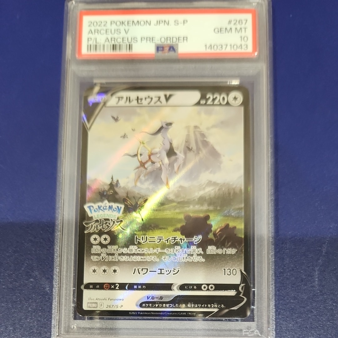 【PSA10】 アルセウスV PROMO プロモ　267/S-P アルセウスV 267/S-P プロモ PSA10 - メルカリ