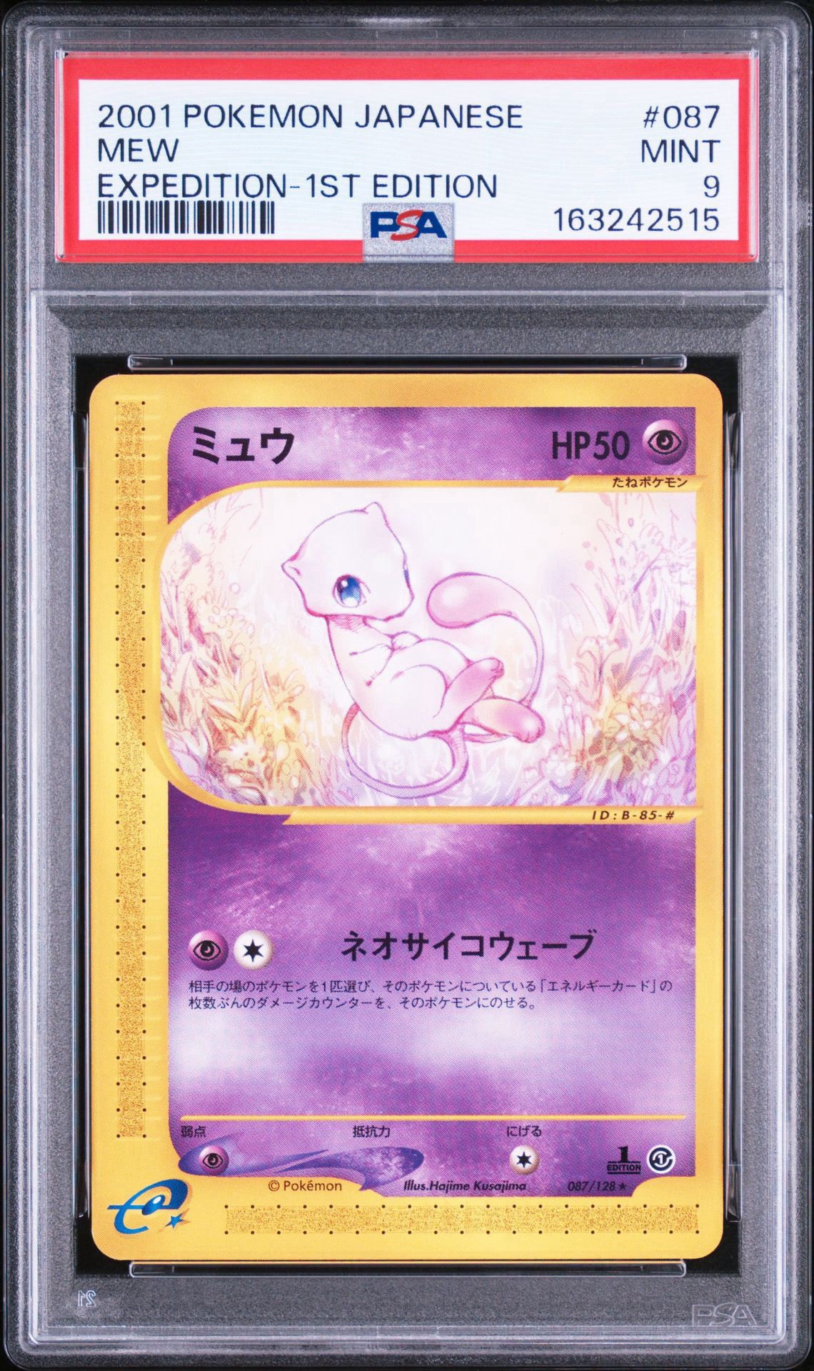 ミュウ ☆ :1ED [e1 087/128](ポケモンカードe 第1弾「基本拡張パック