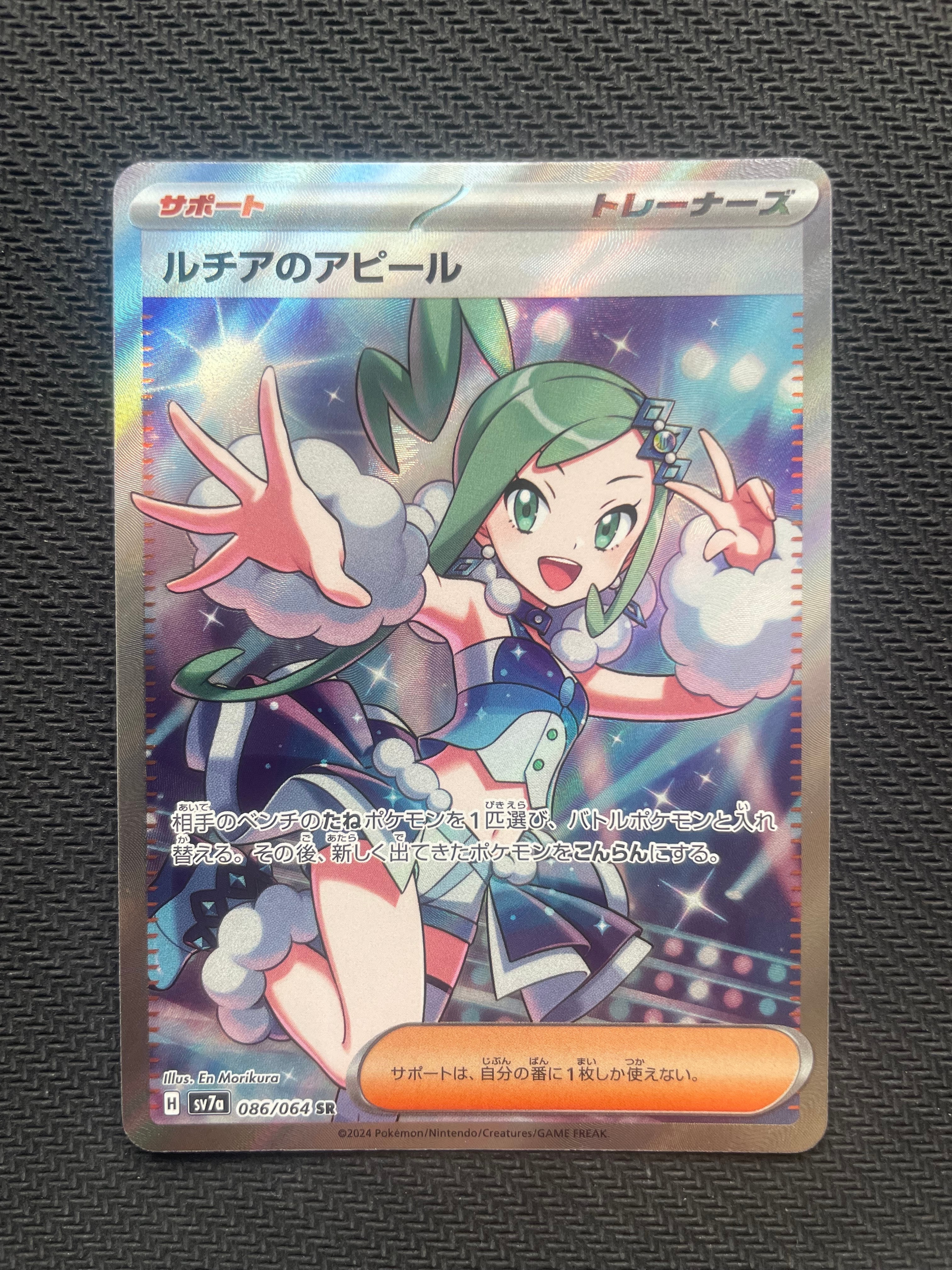 ルチアのアピール SR [SV7a 086/064](強化拡張パック「楽園ドラゴーナ